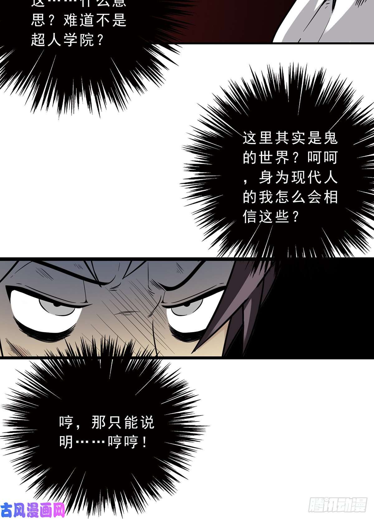 位列阴班第二话：整蛊节目？