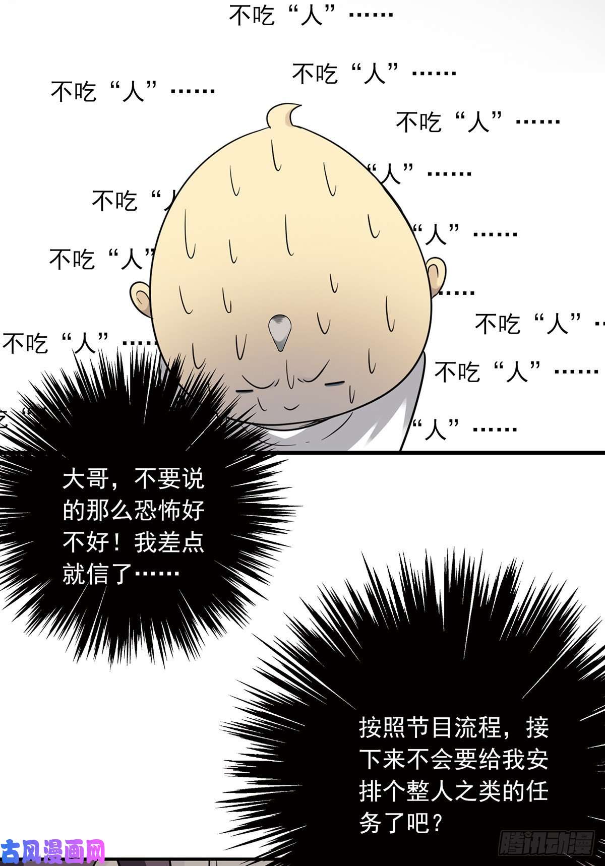 位列阴班第二话：整蛊节目？