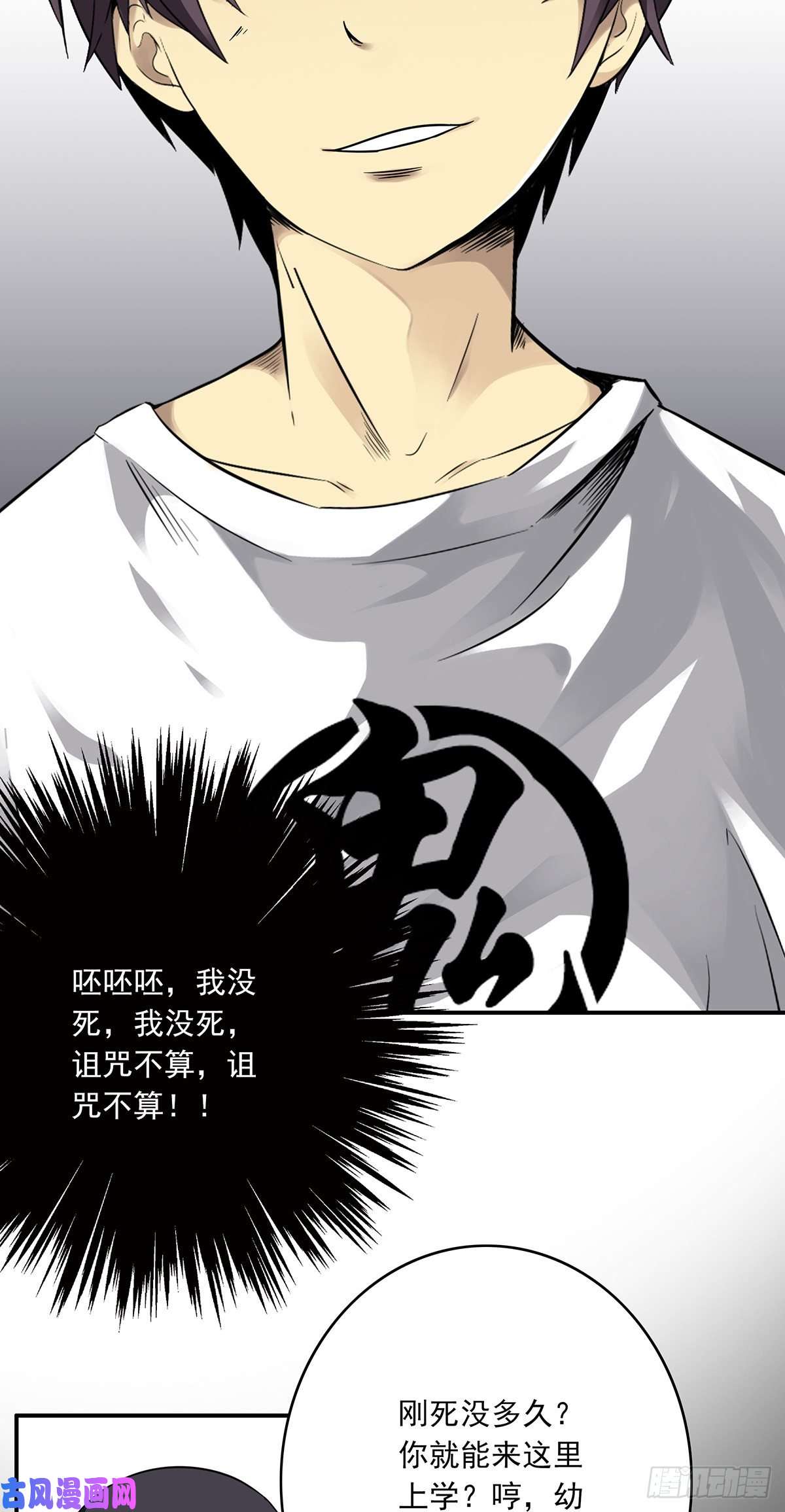 位列阴班第三话：学校没了？！