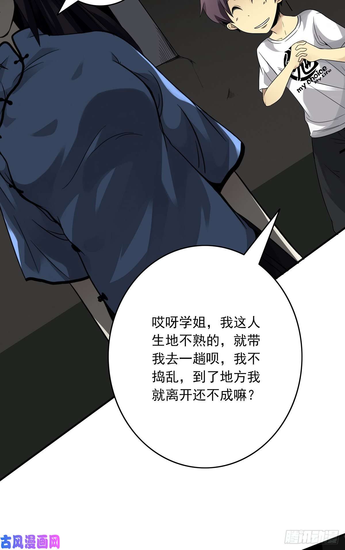 位列阴班第三话：学校没了？！