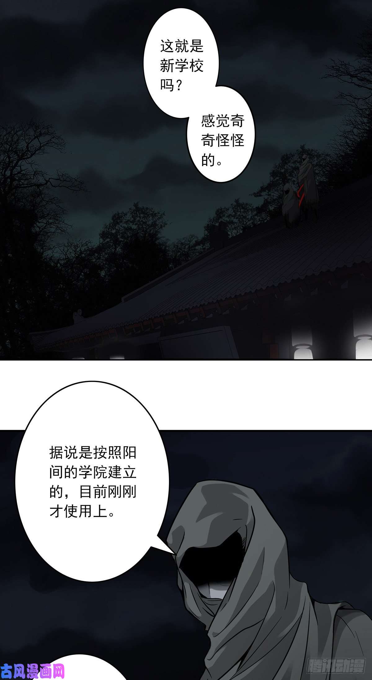位列阴班第三话：学校没了？！
