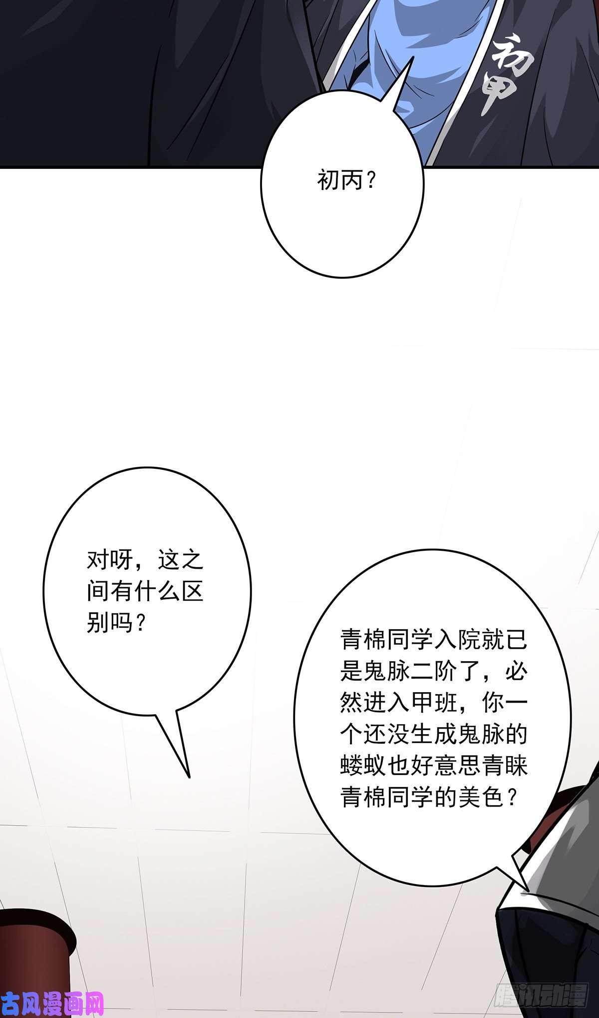 位列阴班第三话：学校没了？！