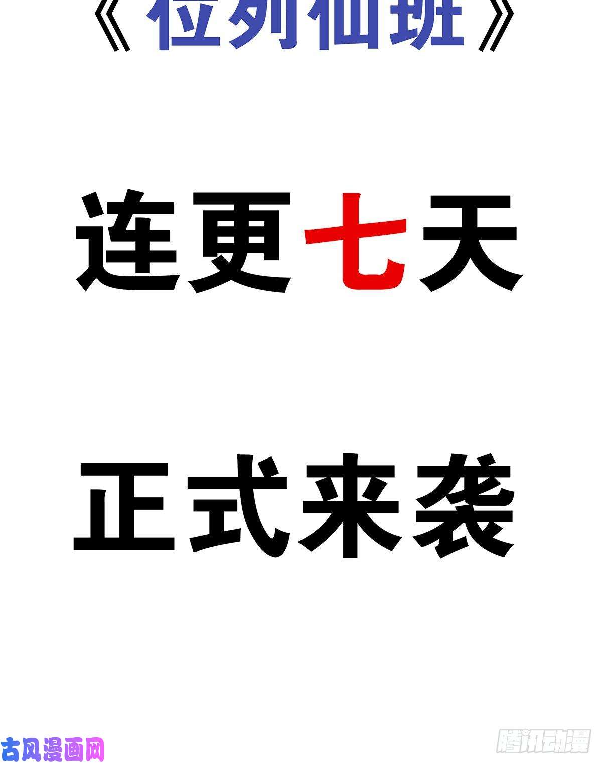 位列阴班第三话：学校没了？！
