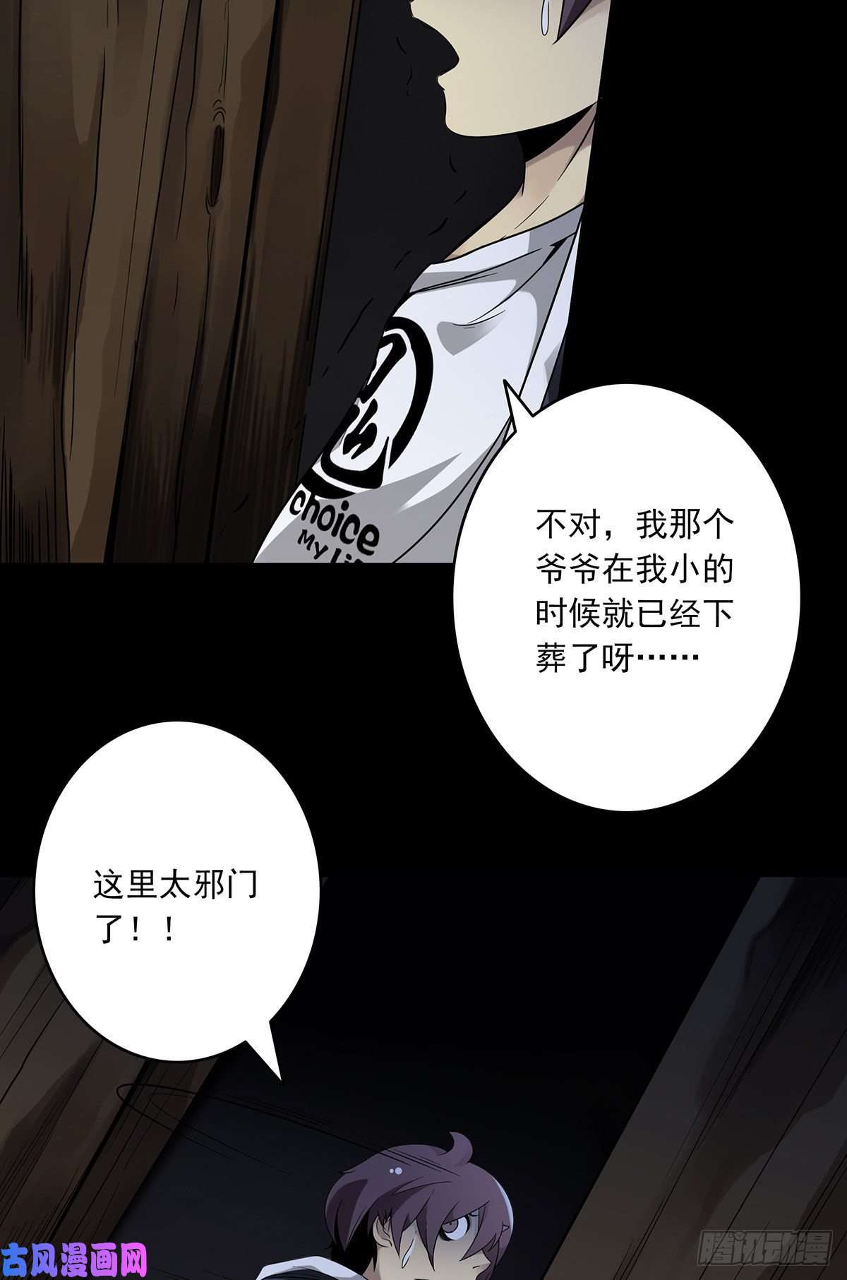 位列阴班第四话：你失魂了