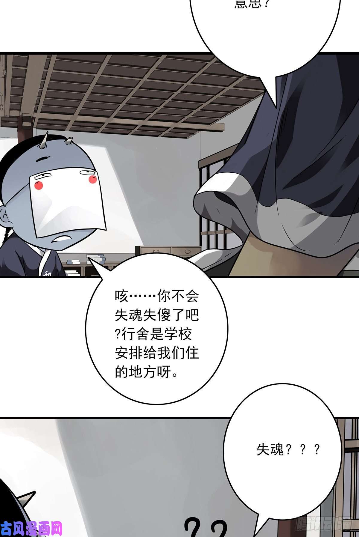 位列阴班第四话：你失魂了