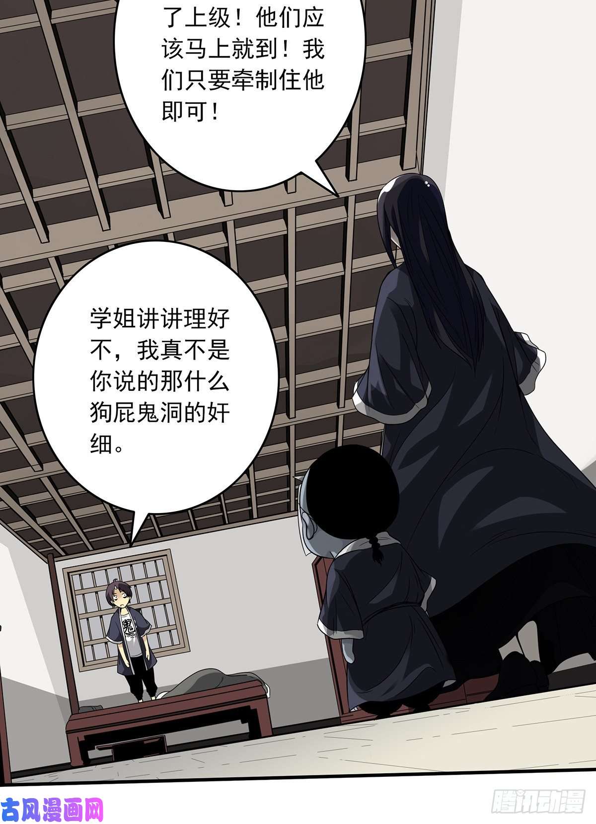 位列阴班第五话：我是奸细