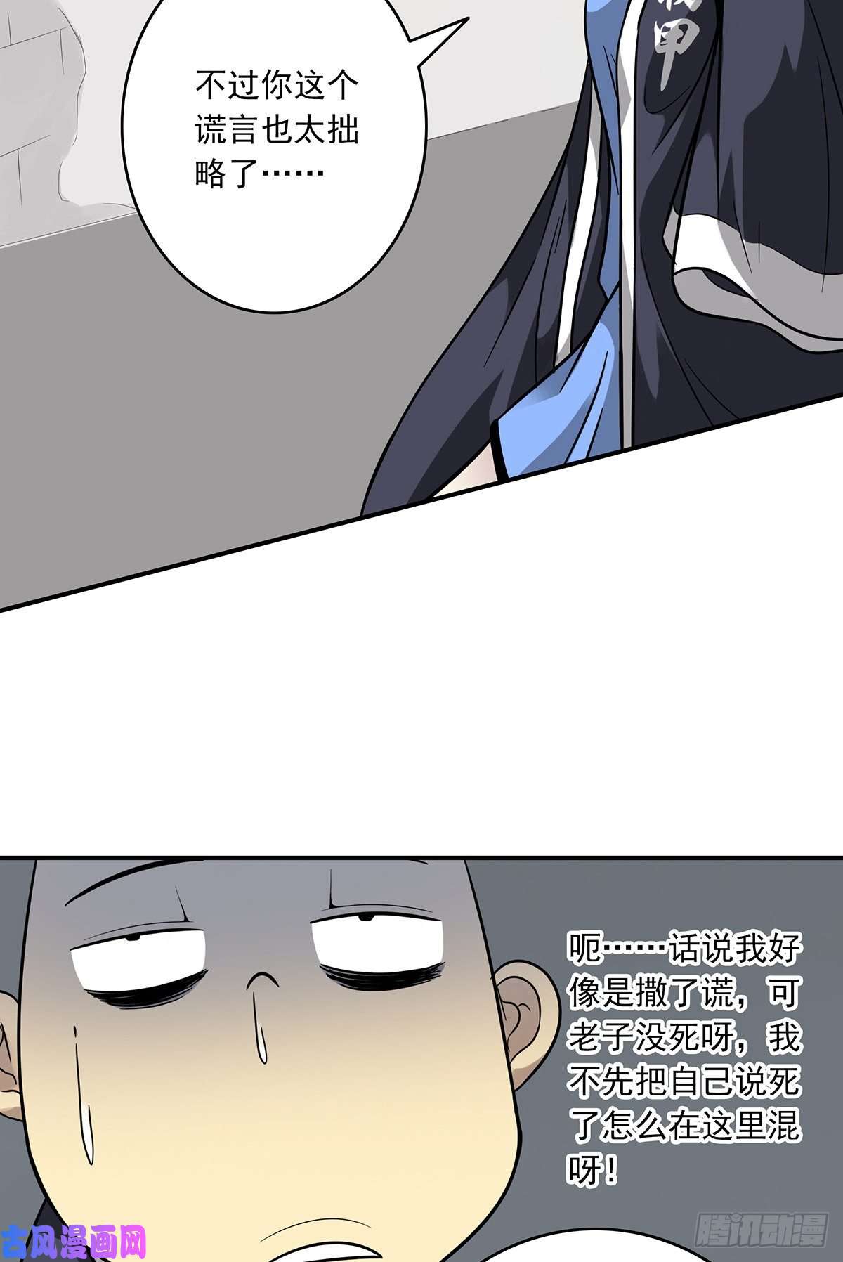 位列阴班第五话：我是奸细