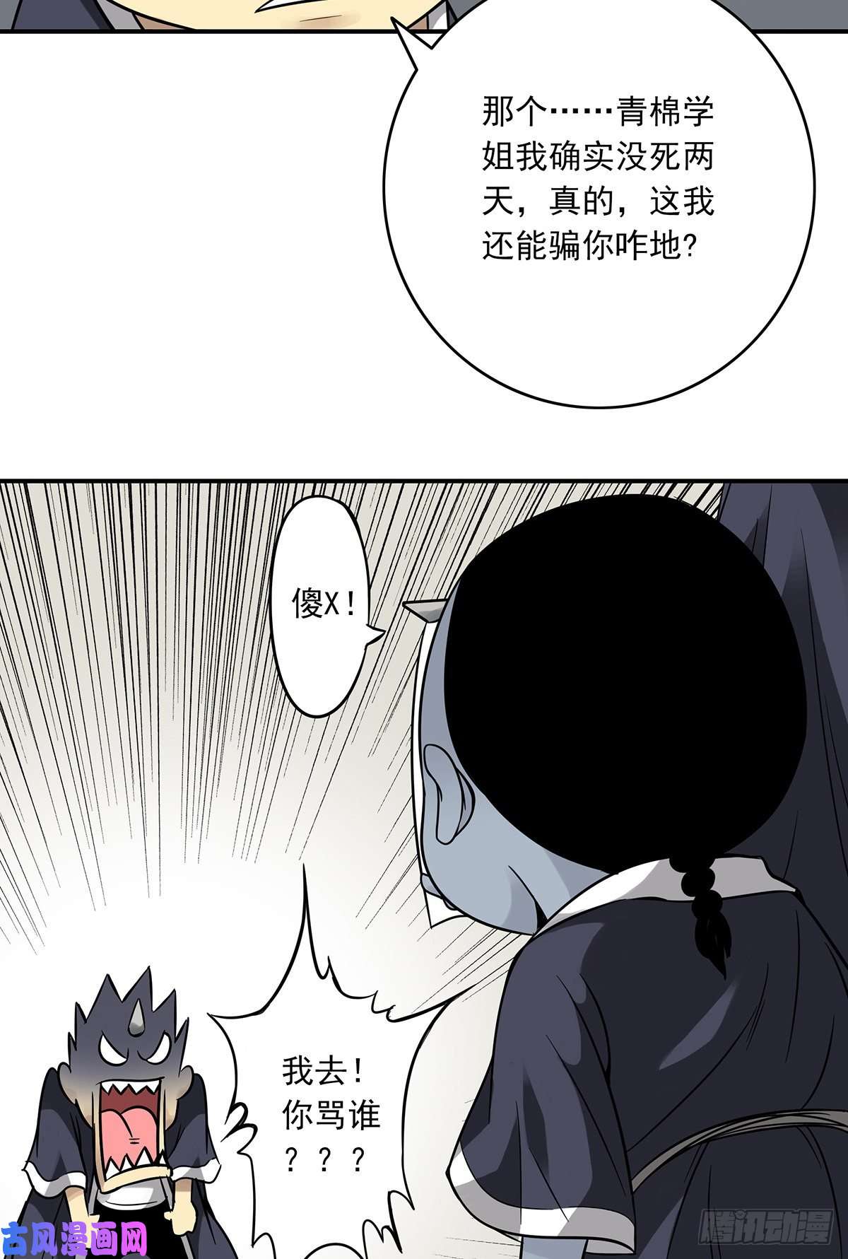 位列阴班第五话：我是奸细