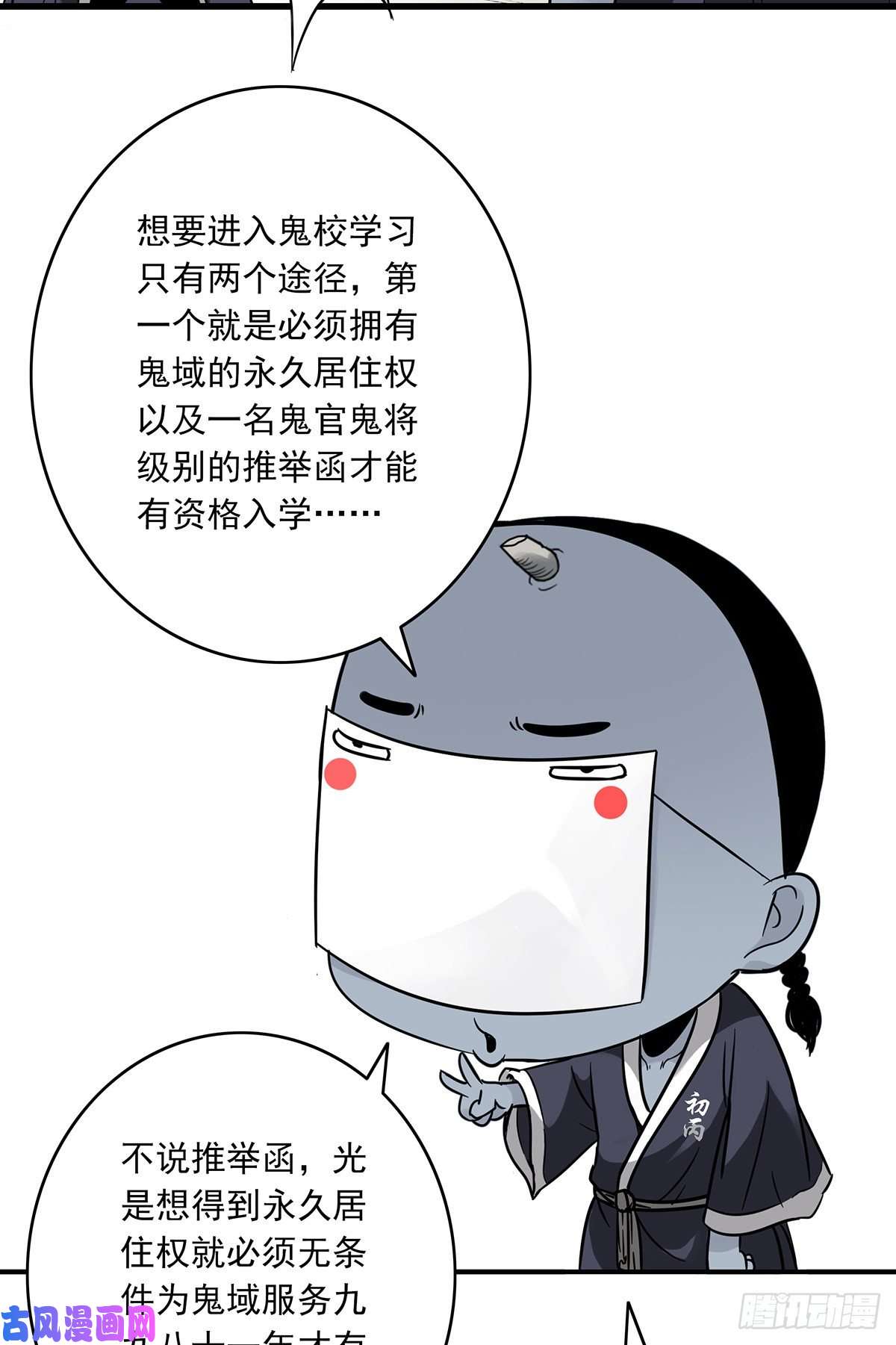 位列阴班第五话：我是奸细