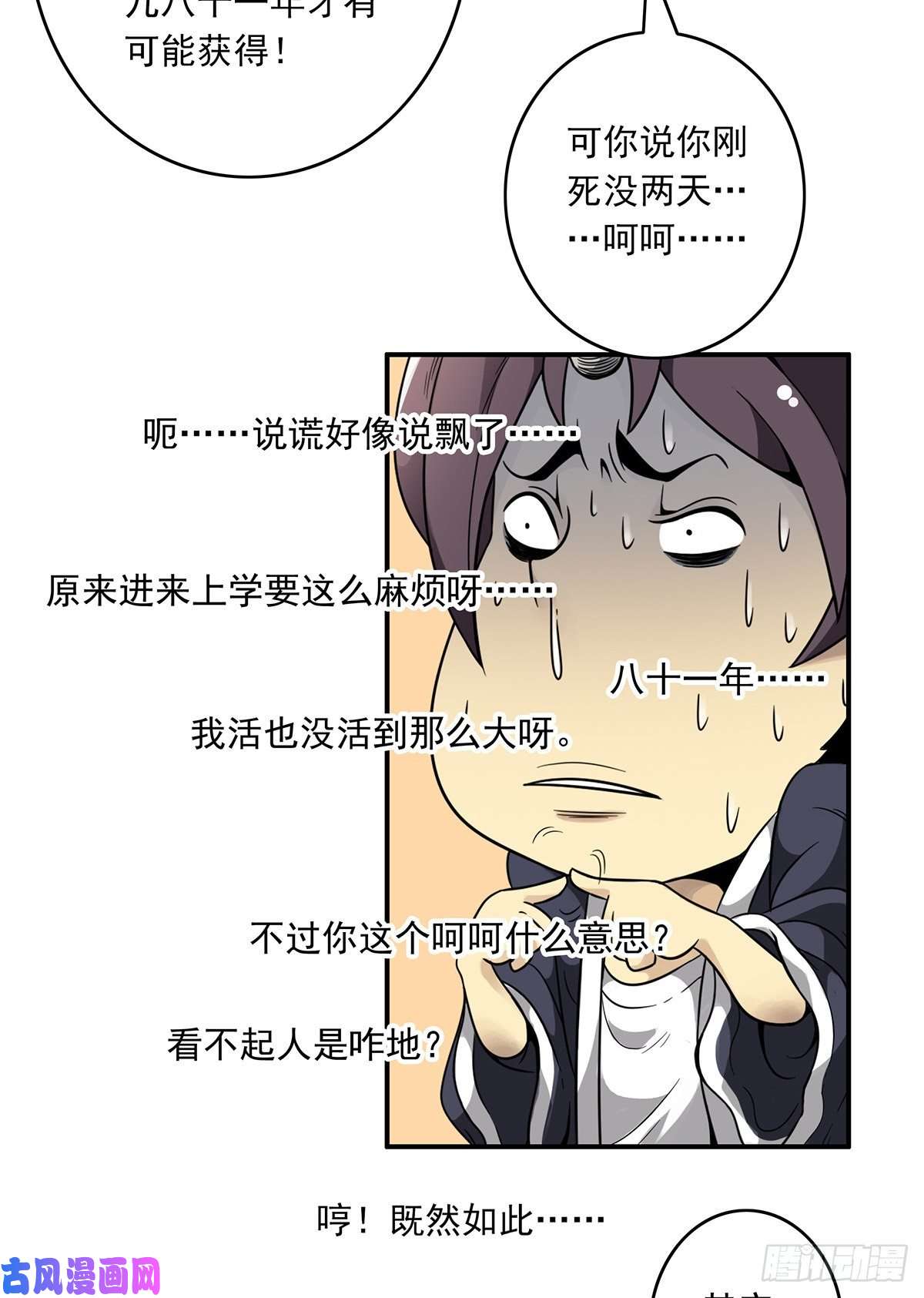 位列阴班第五话：我是奸细