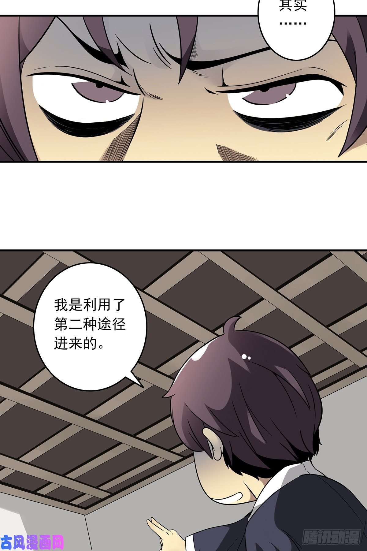 位列阴班第五话：我是奸细