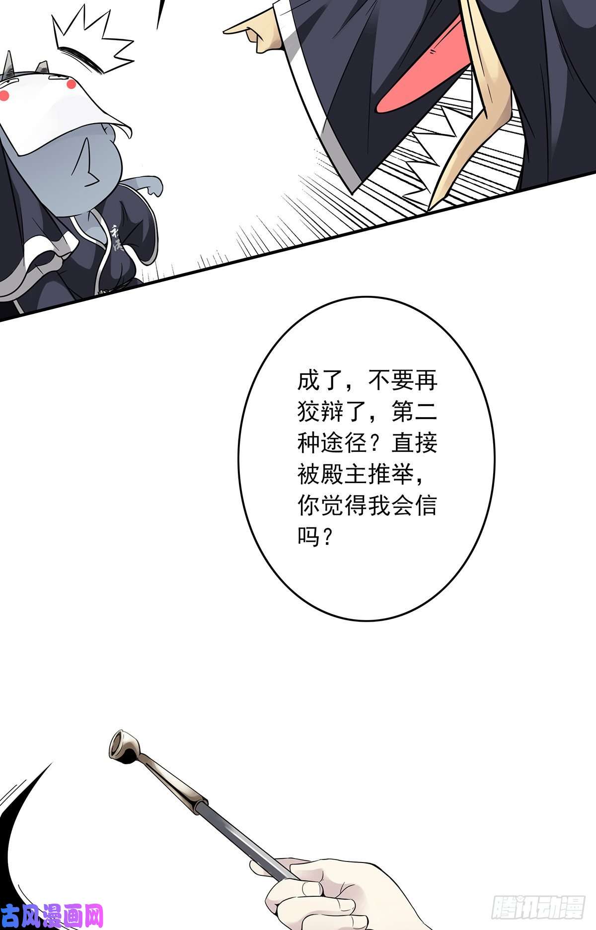 位列阴班第五话：我是奸细