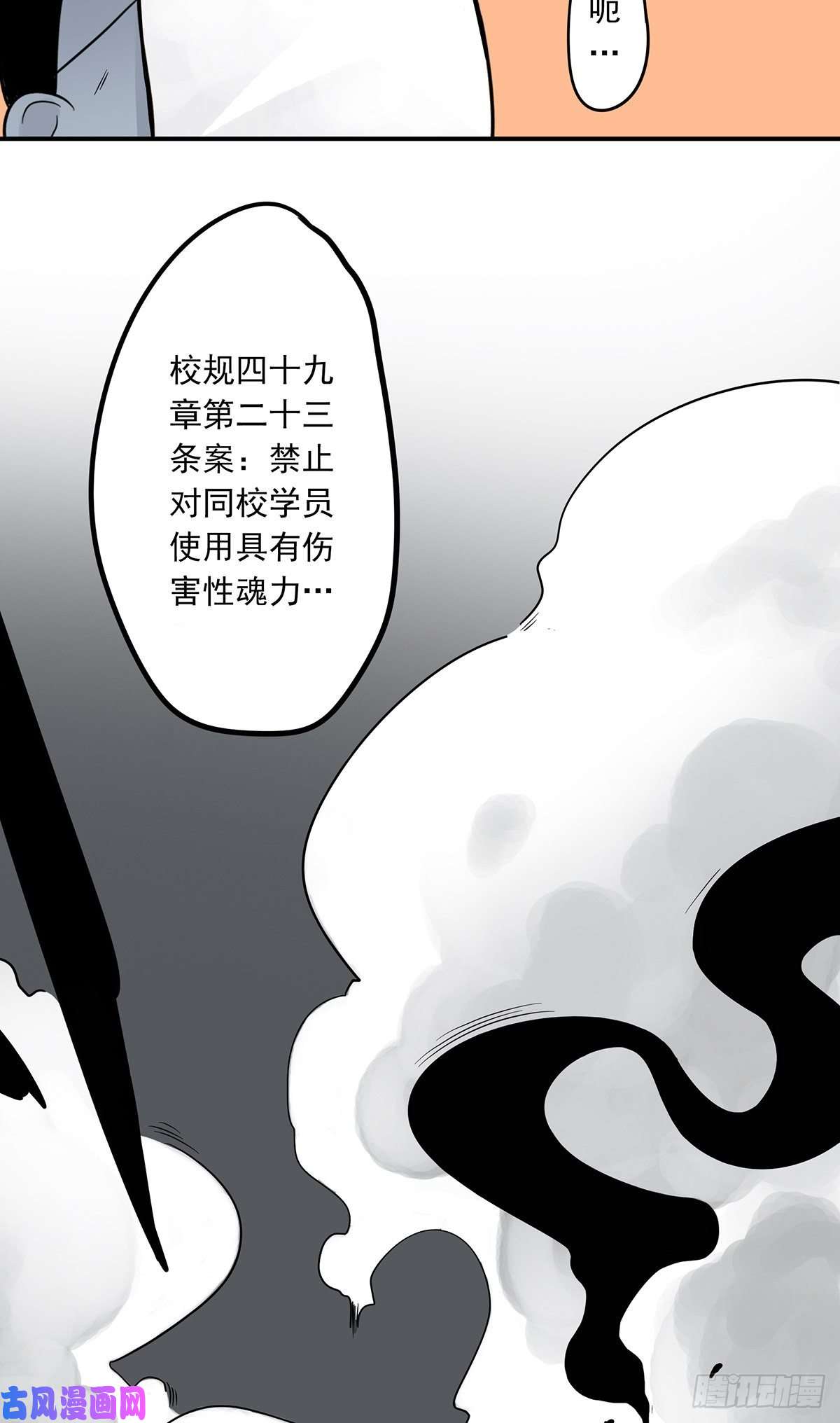 位列阴班第五话：我是奸细
