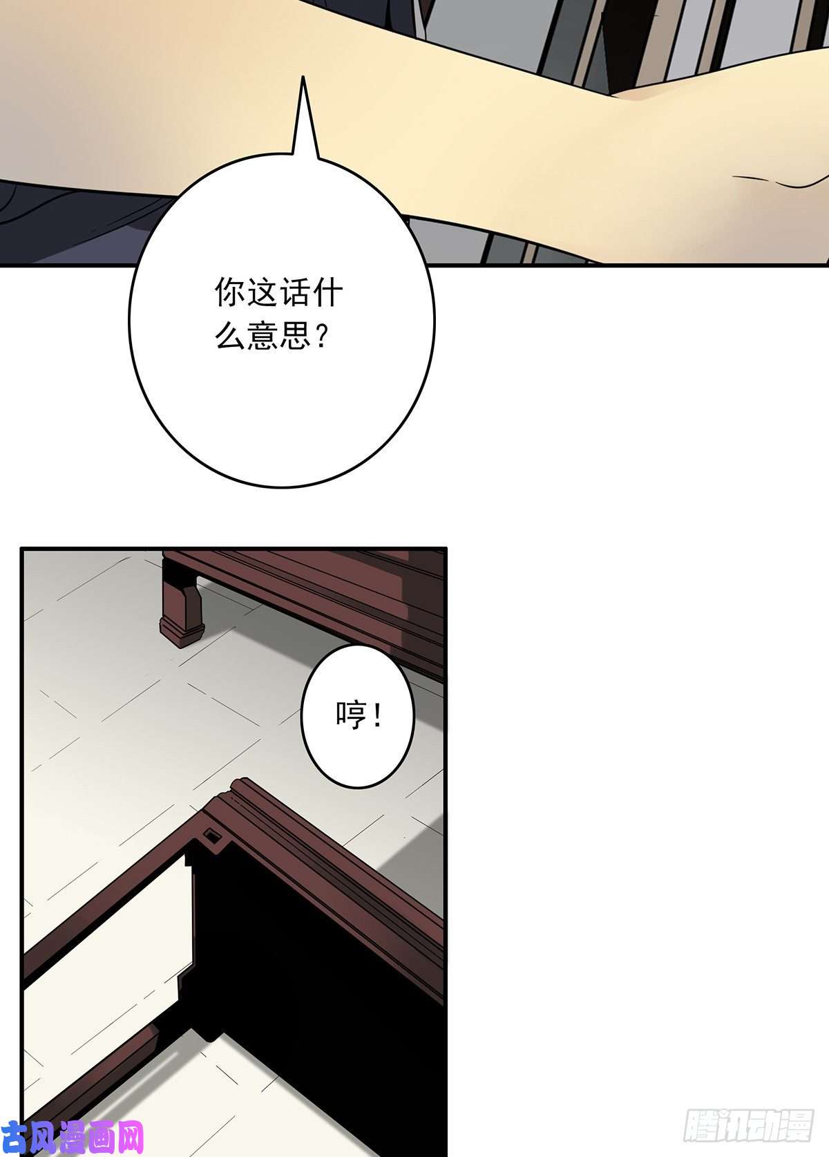位列阴班第五话：我是奸细