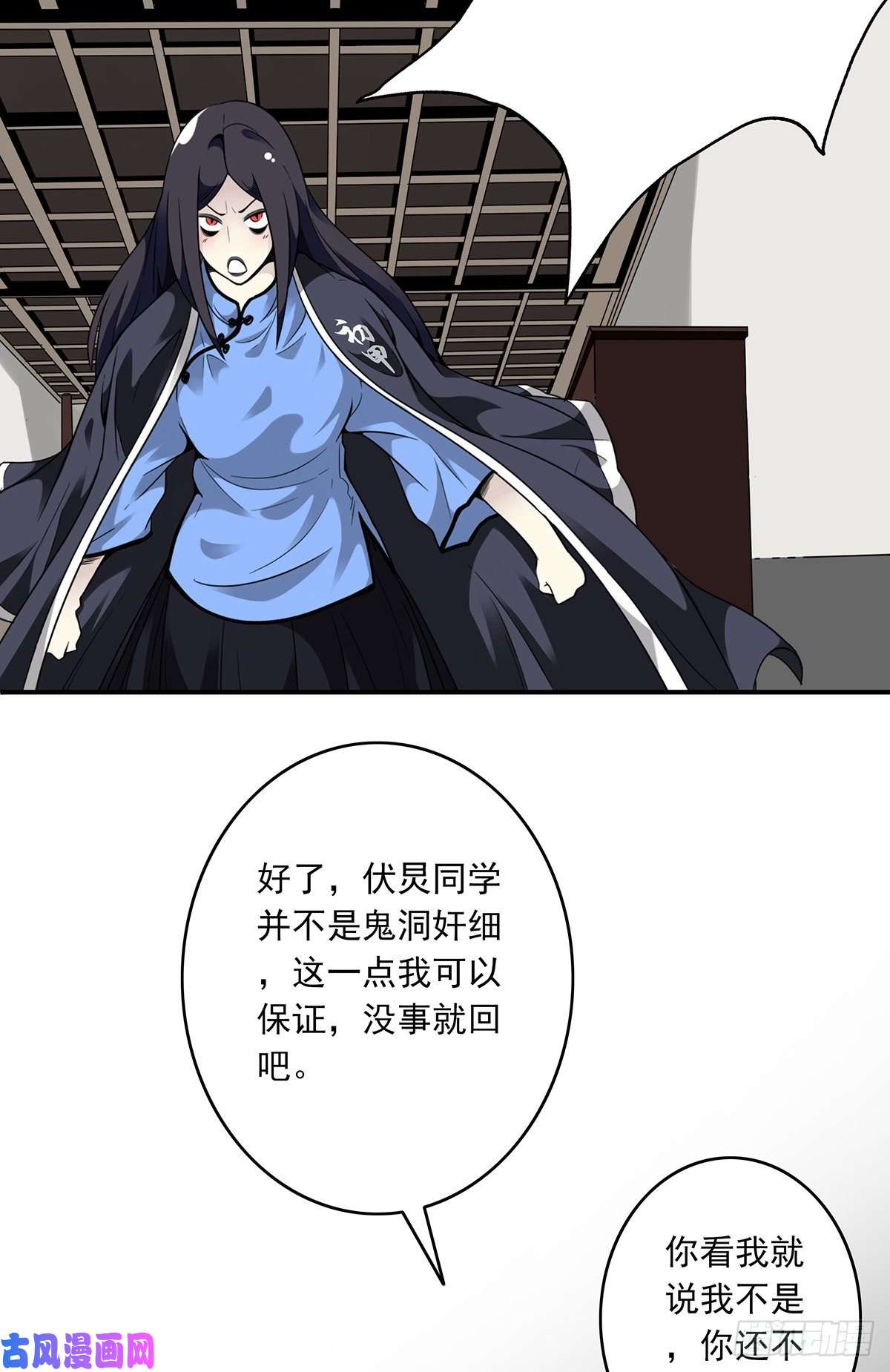 位列阴班第五话：我是奸细