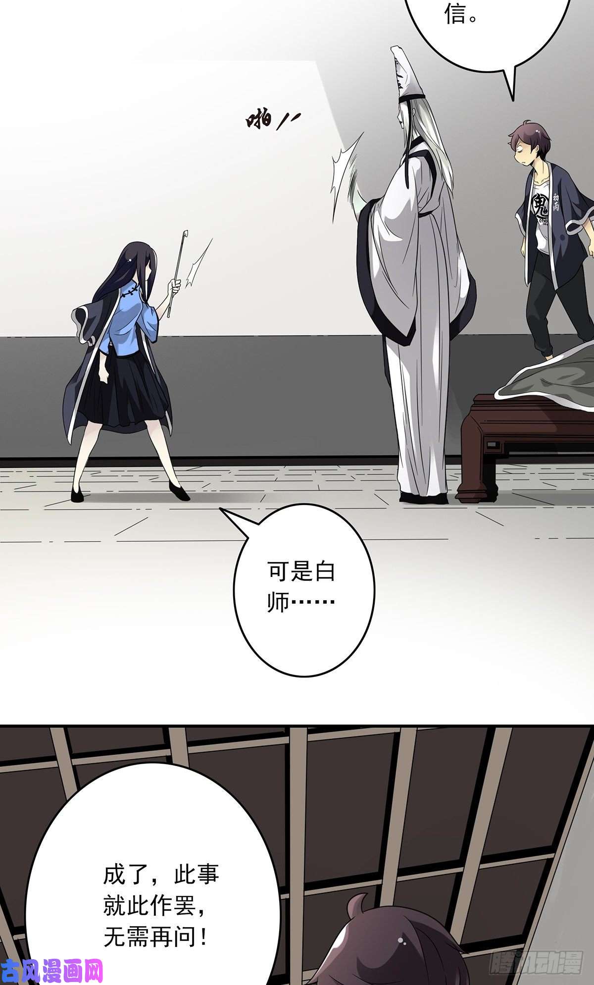 位列阴班第五话：我是奸细