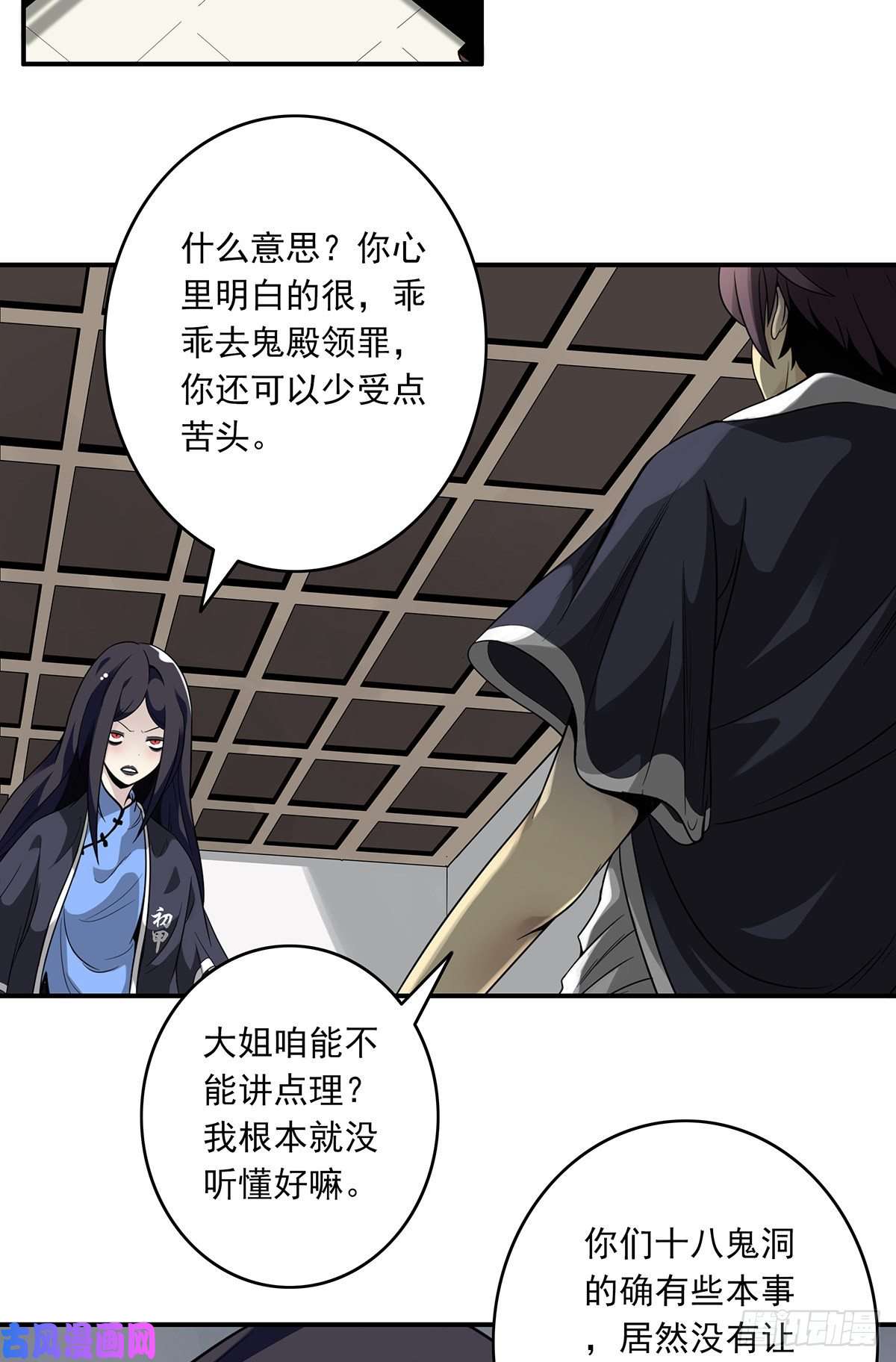 位列阴班第五话：我是奸细