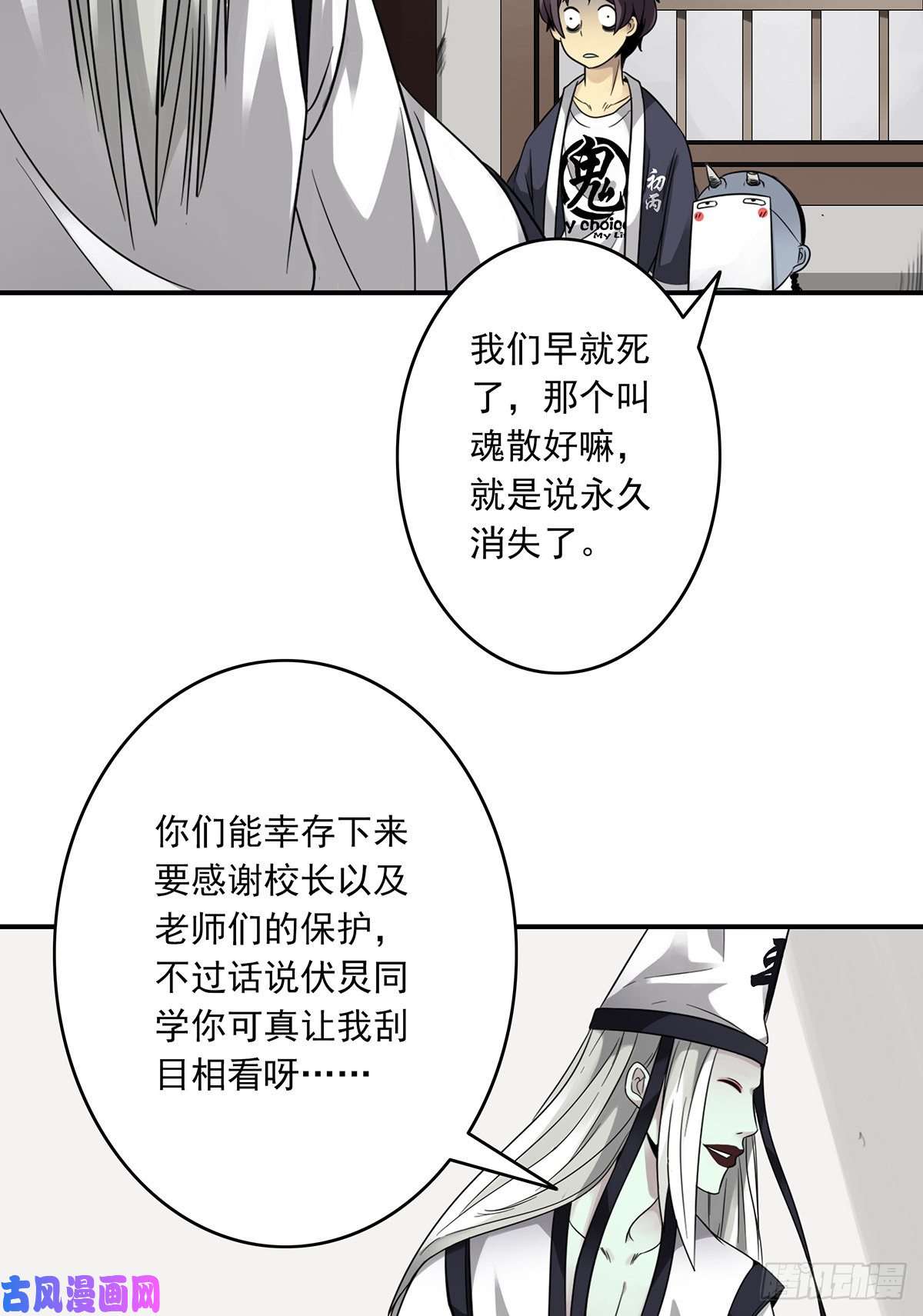 位列阴班第五话：我是奸细