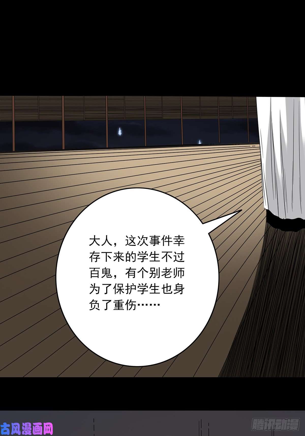 位列阴班第五话：我是奸细