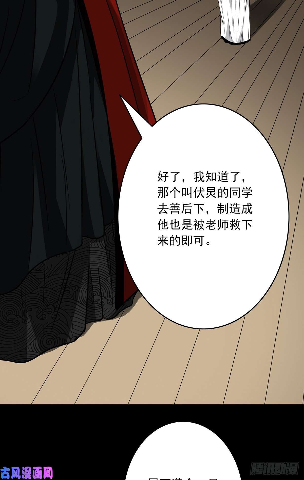 位列阴班第五话：我是奸细