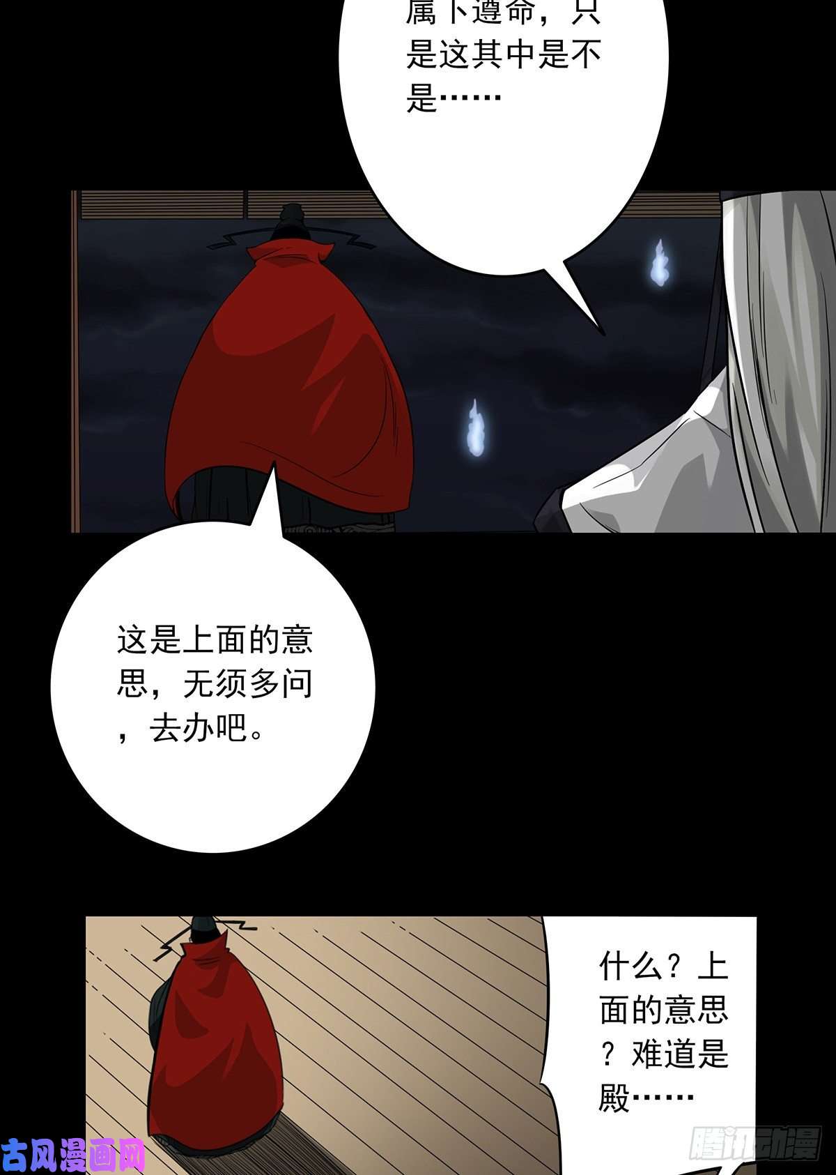 位列阴班第五话：我是奸细