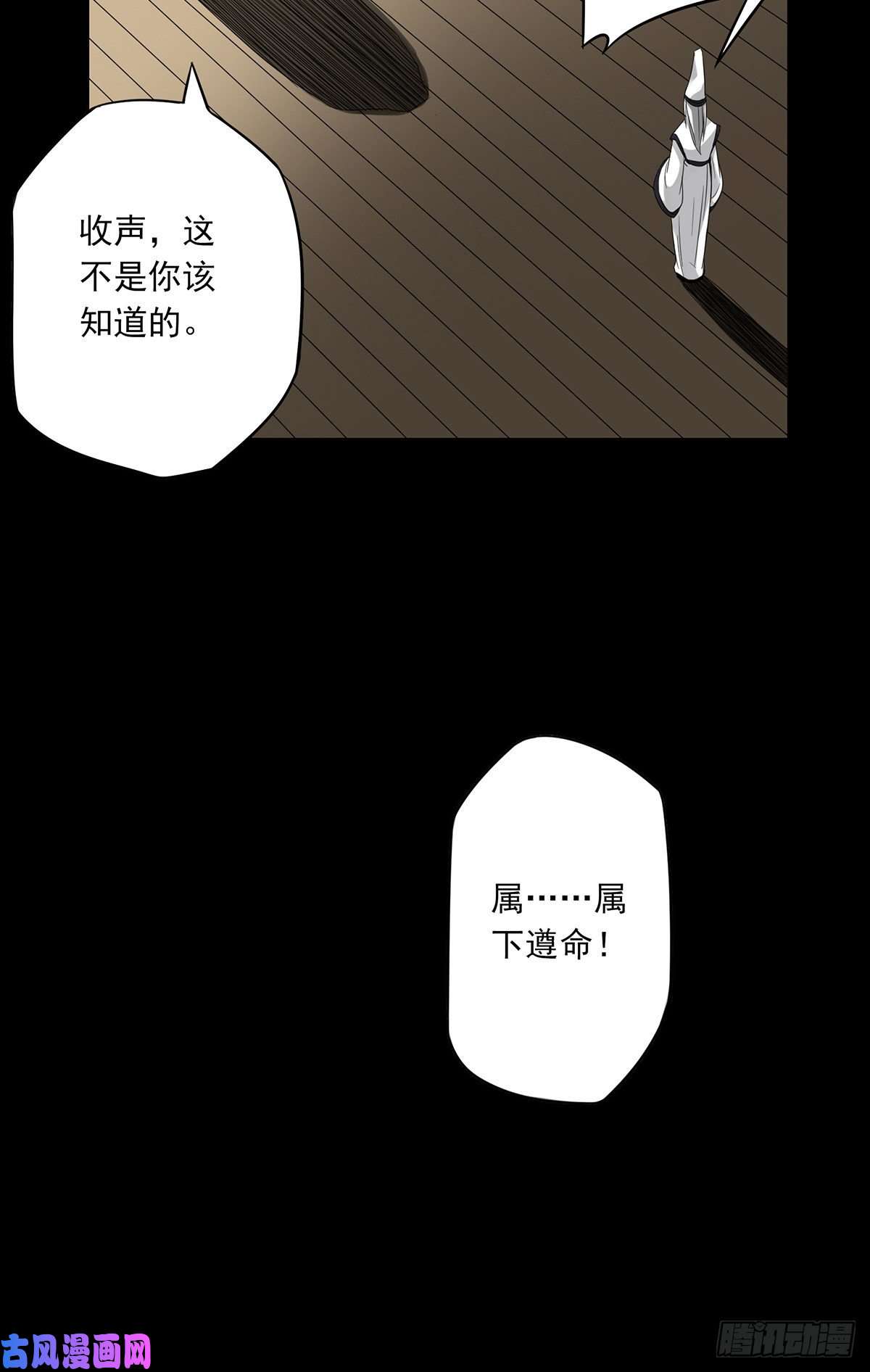 位列阴班第五话：我是奸细