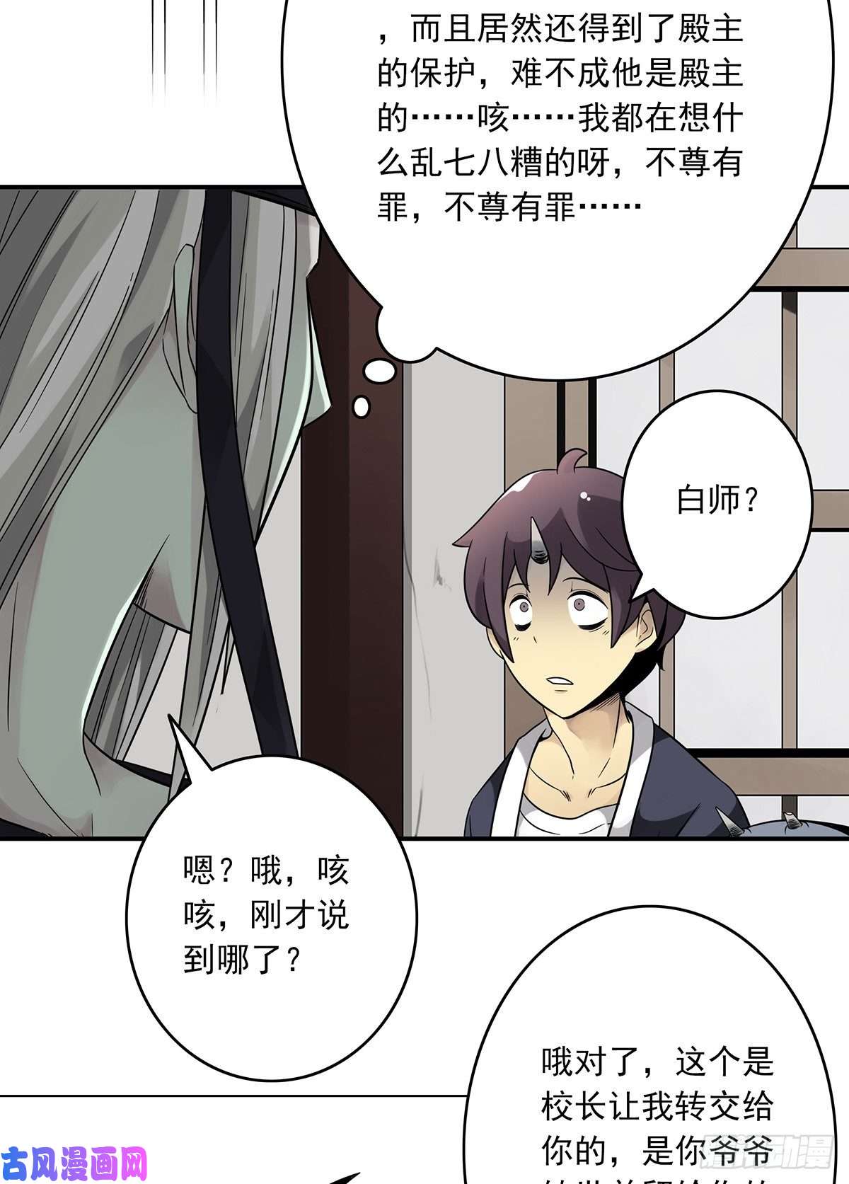 位列阴班第五话：我是奸细