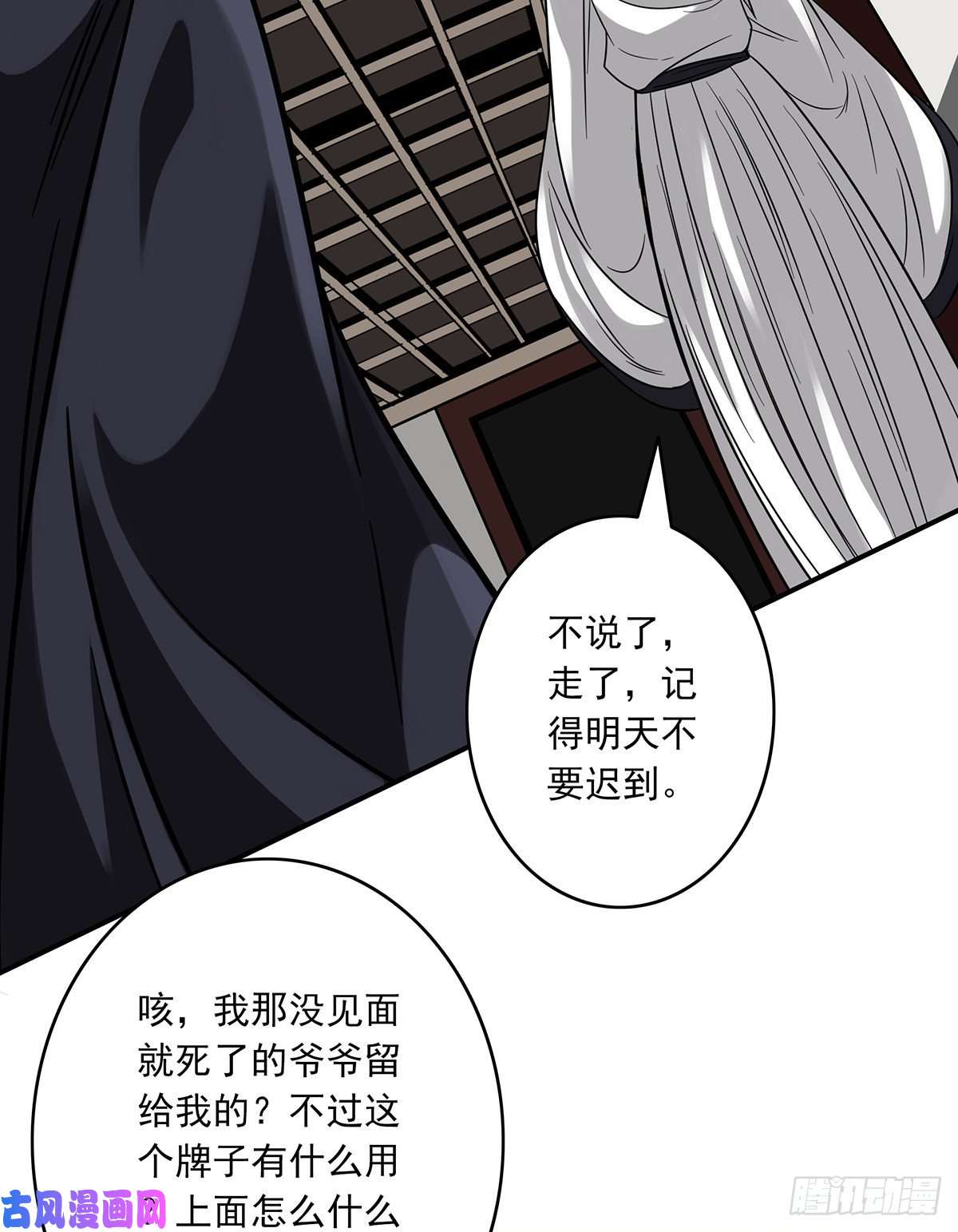 位列阴班第五话：我是奸细