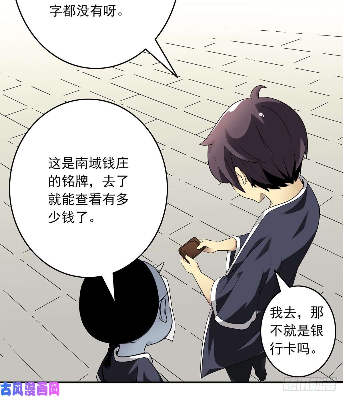 位列阴班第五话：我是奸细