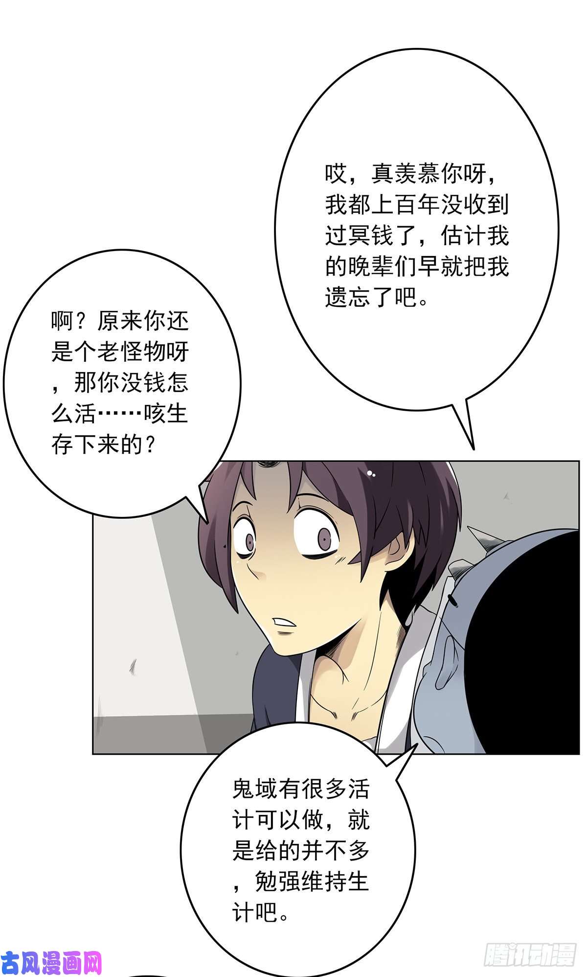 位列阴班第五话：我是奸细