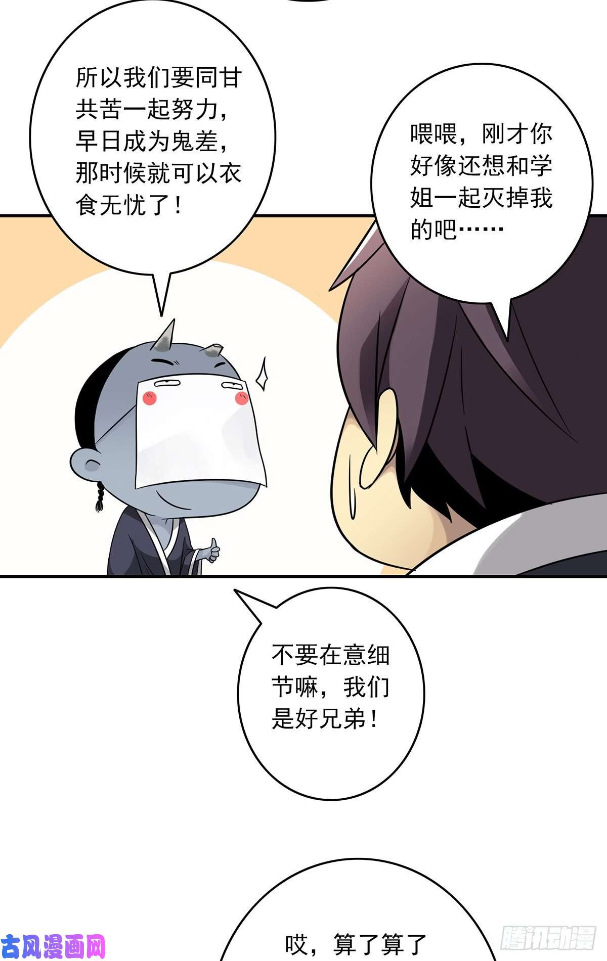 位列阴班第五话：我是奸细