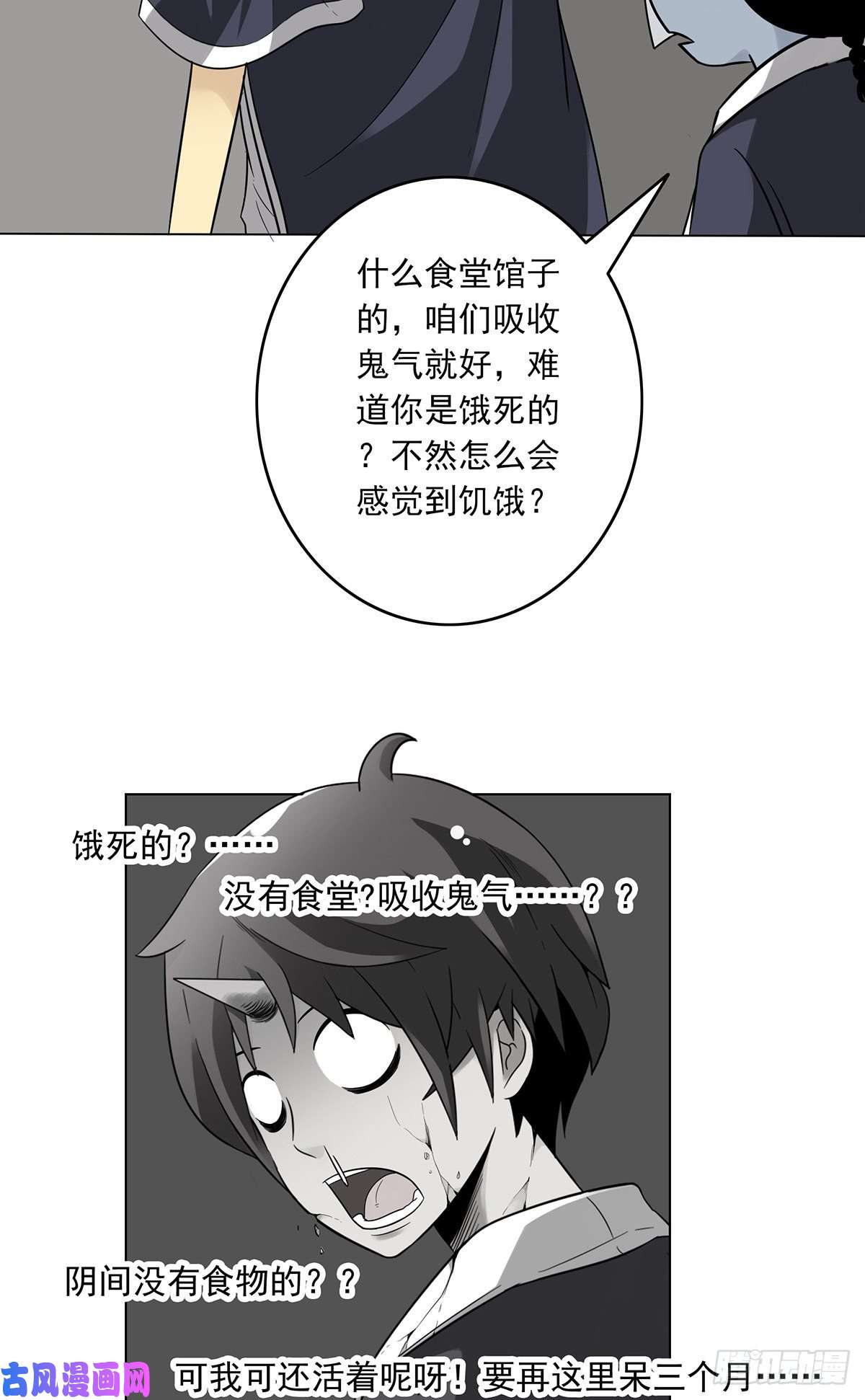 位列阴班第五话：我是奸细