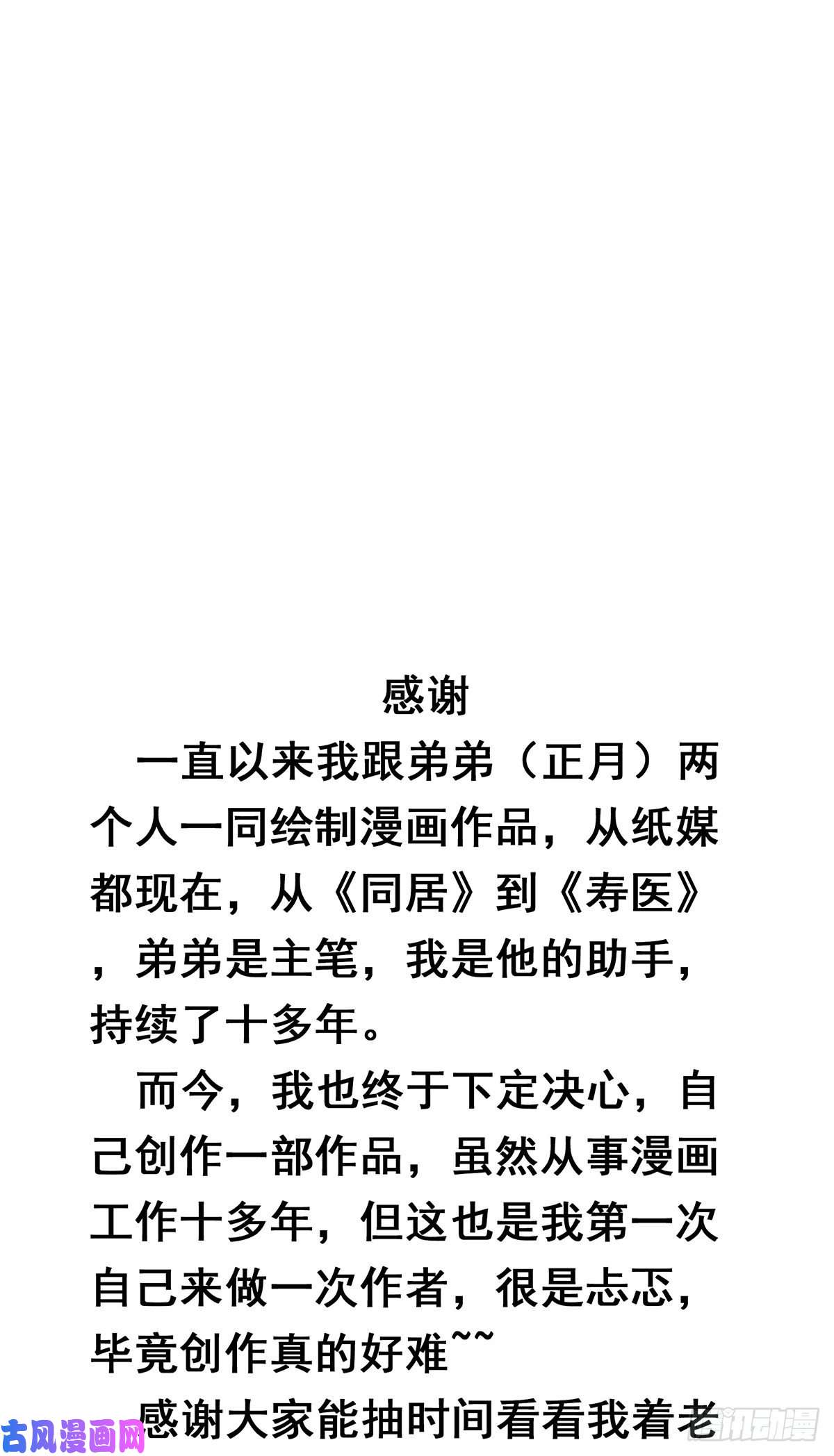 位列阴班第五话：我是奸细