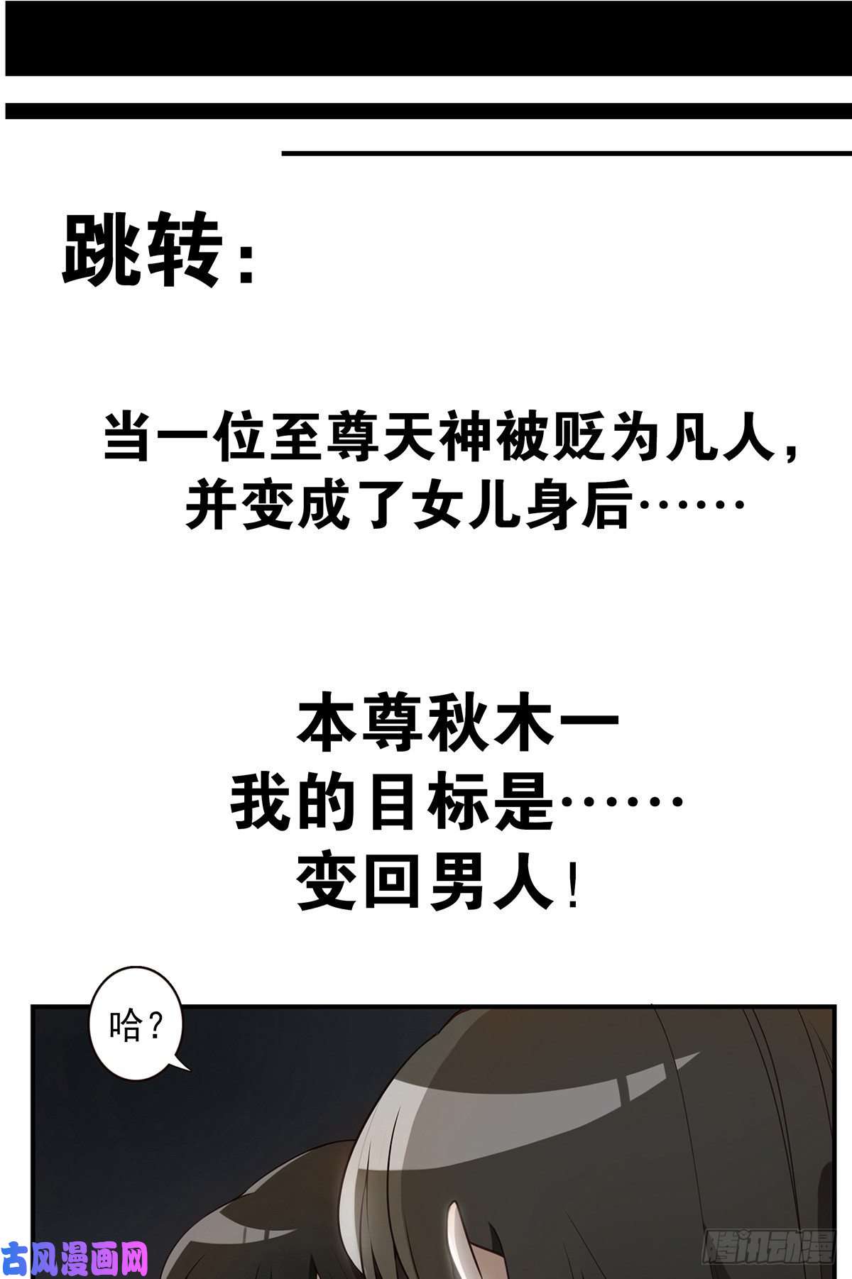 位列阴班第五话：我是奸细