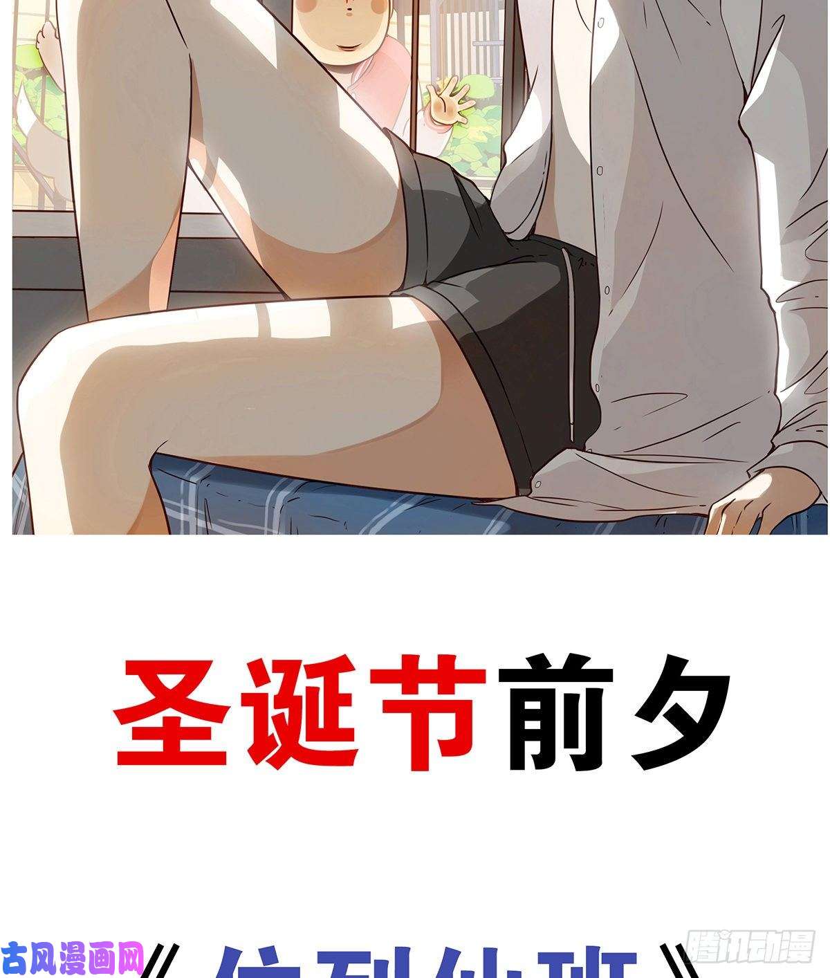 位列阴班第五话：我是奸细