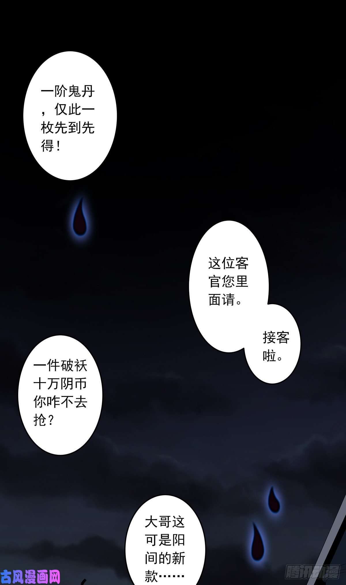 位列阴班第六话：巨额遗产