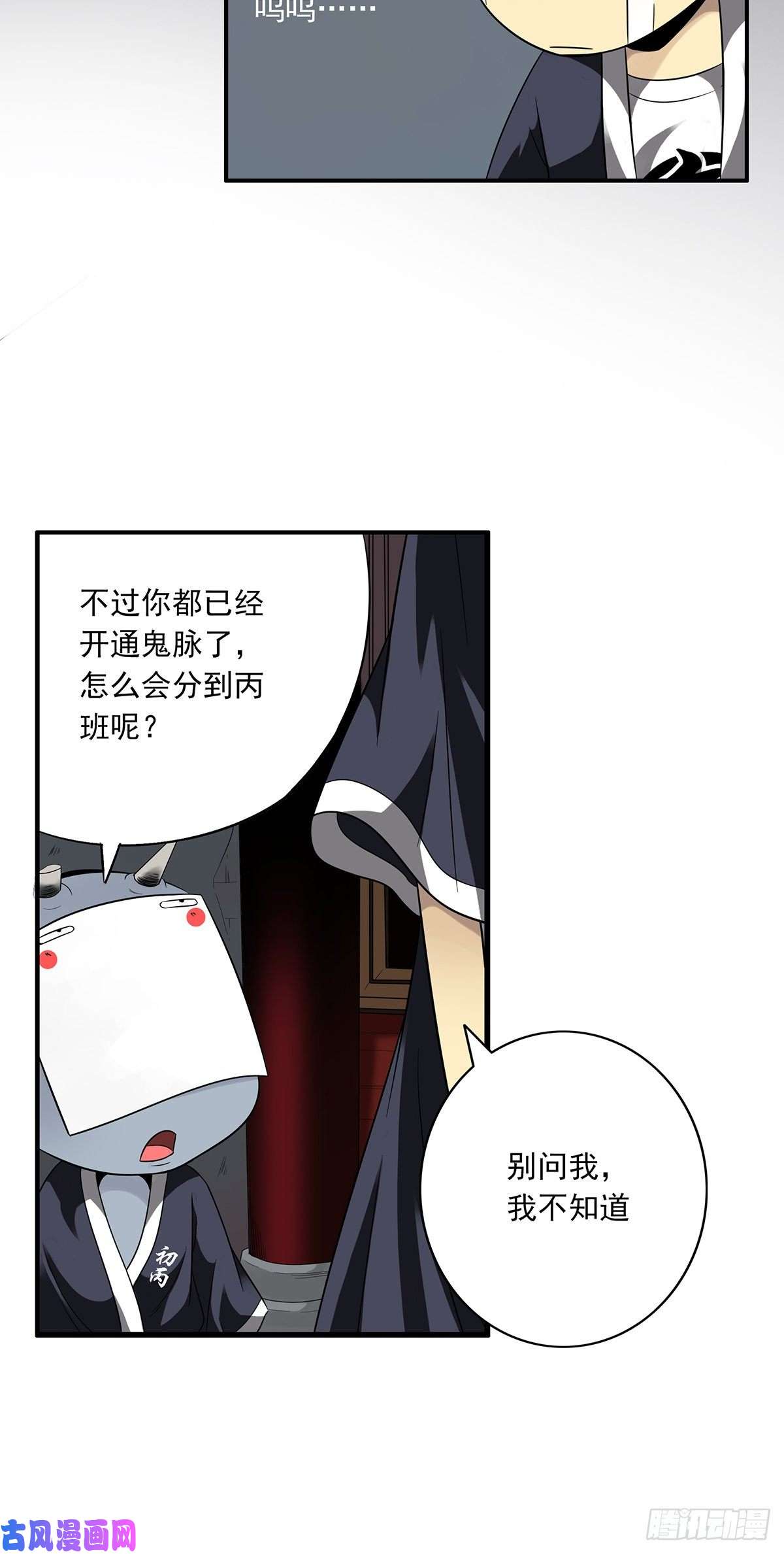 位列阴班第六话：巨额遗产