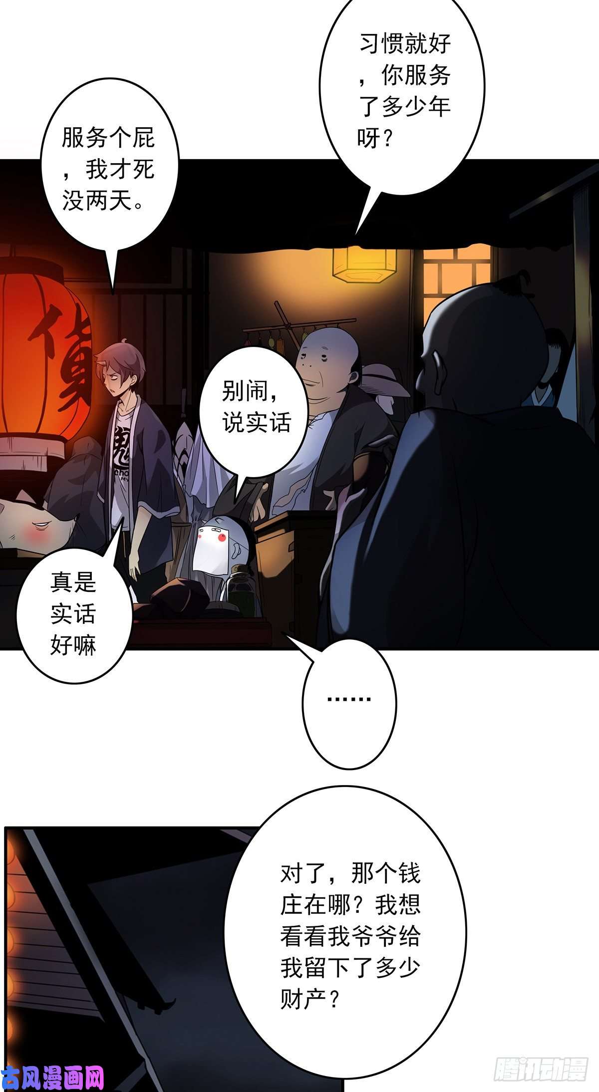 位列阴班第六话：巨额遗产