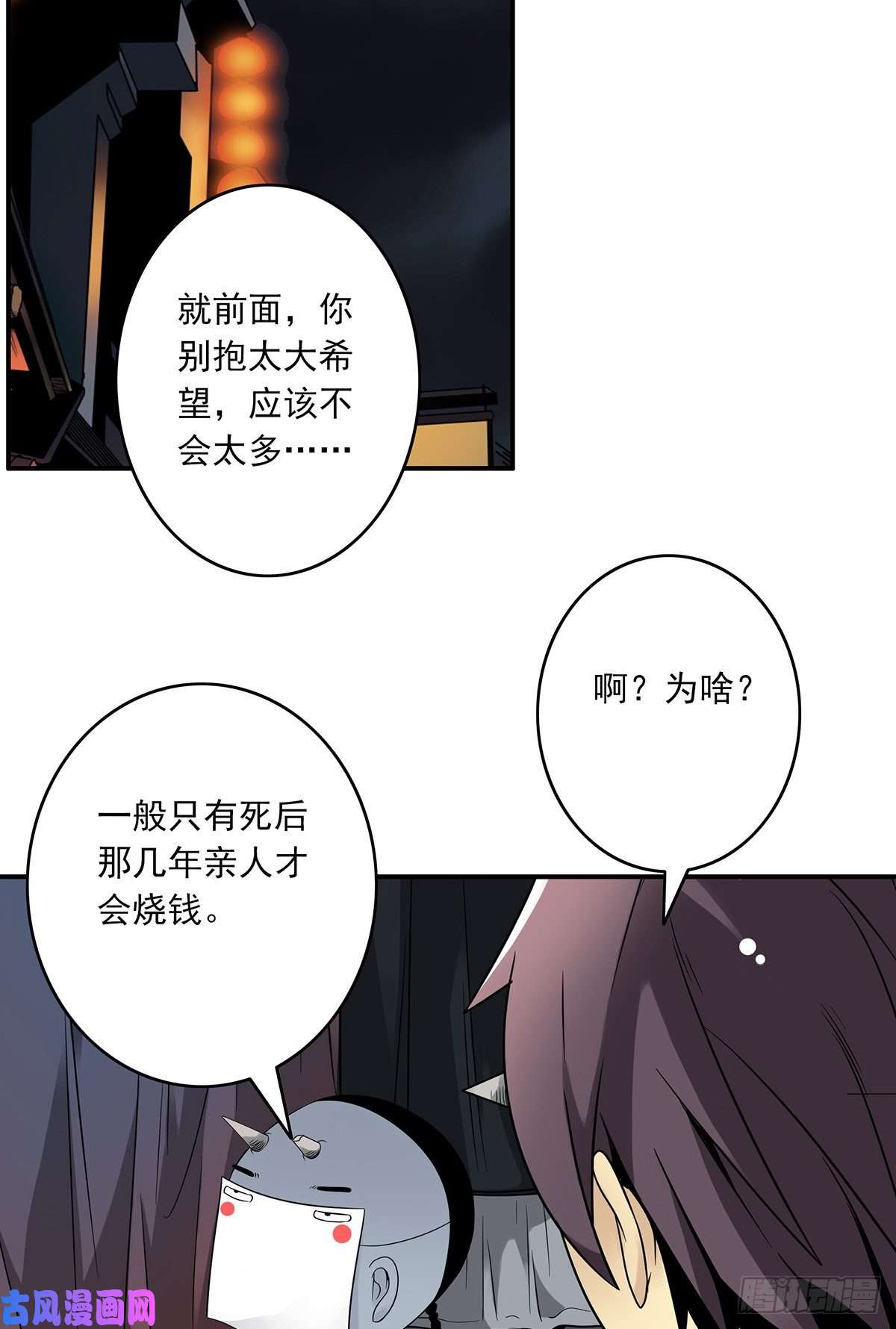 位列阴班第六话：巨额遗产