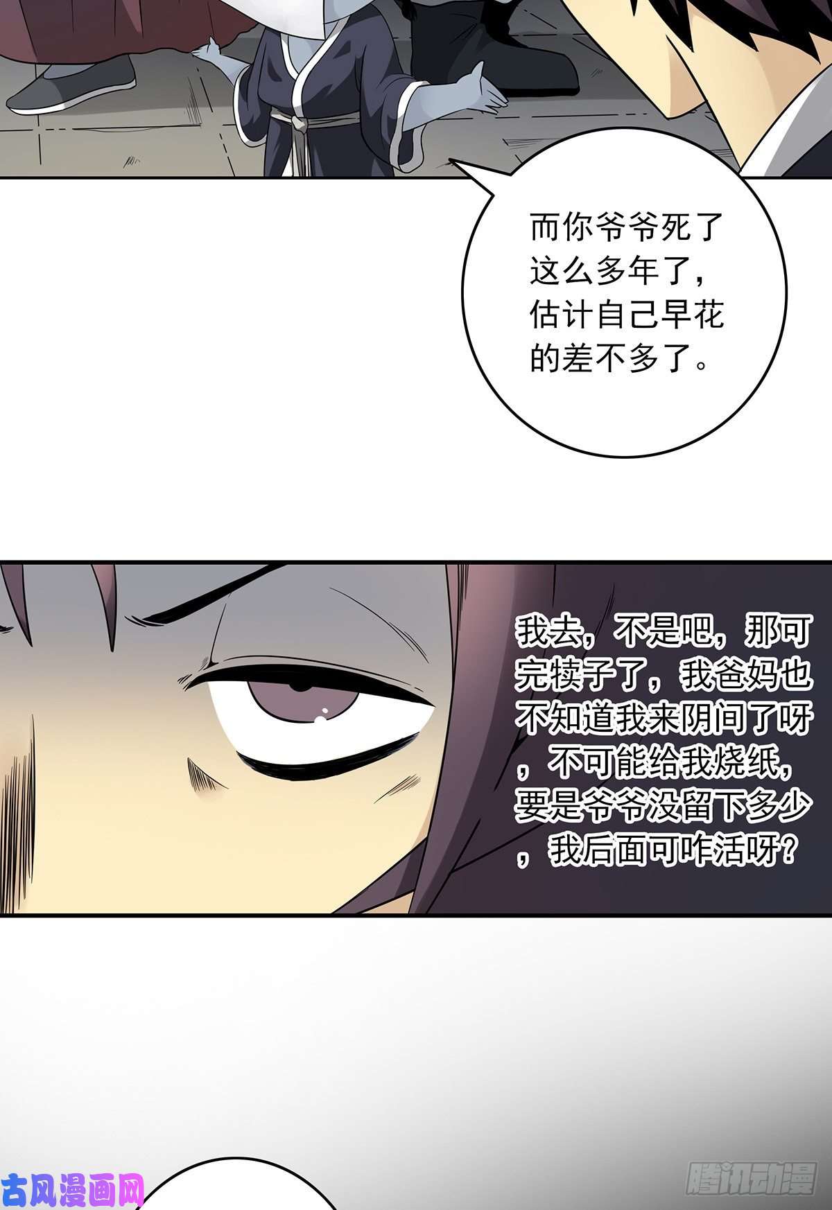 位列阴班第六话：巨额遗产