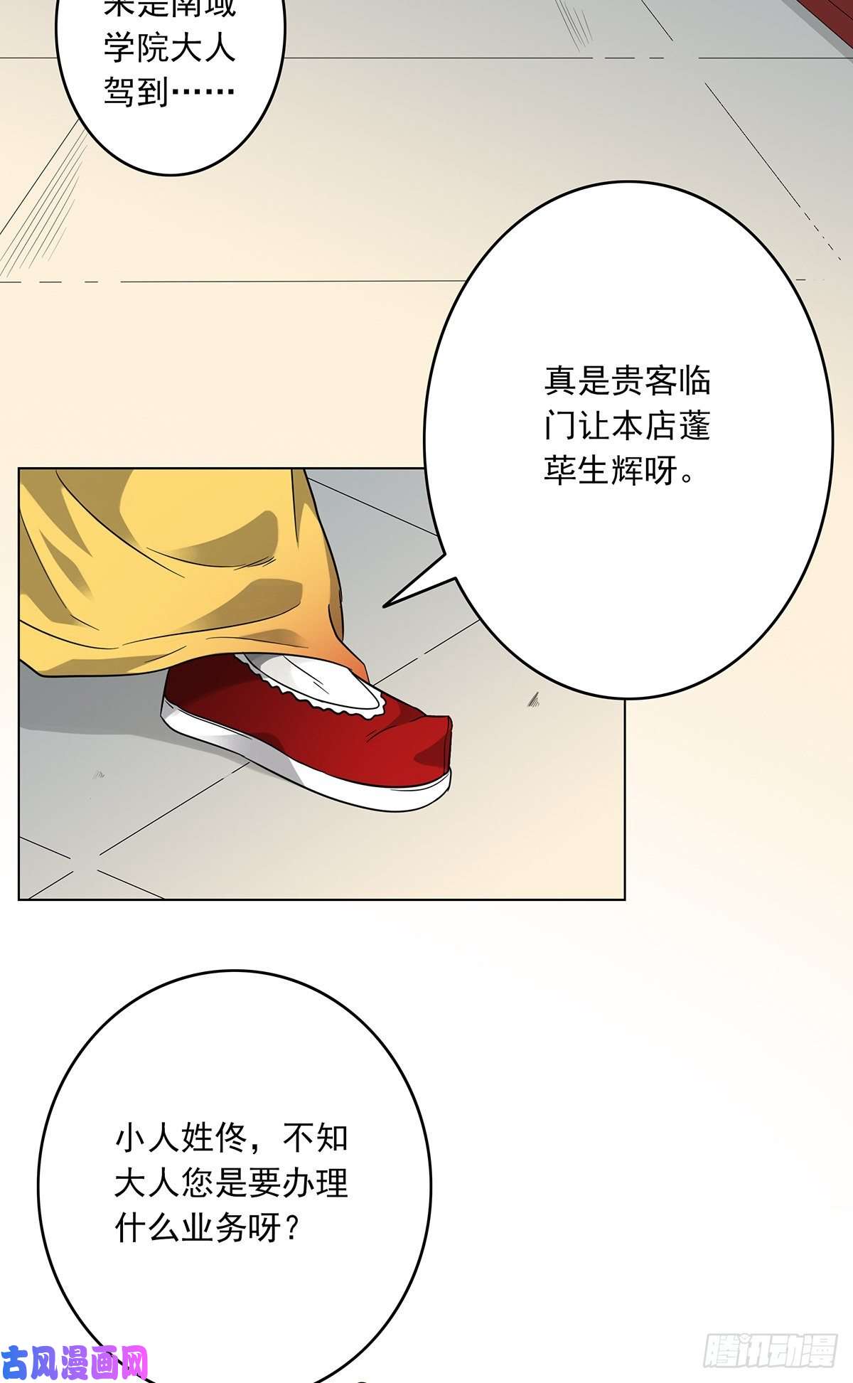 位列阴班第六话：巨额遗产