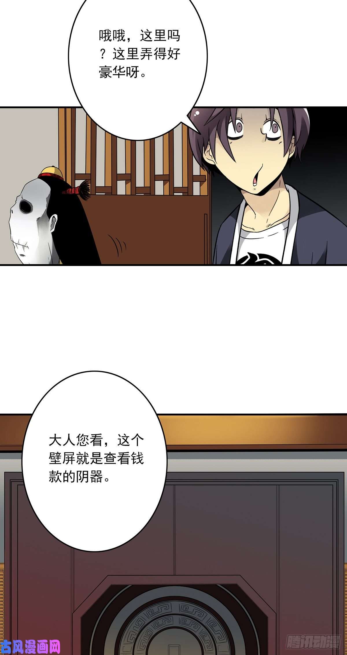 位列阴班第六话：巨额遗产