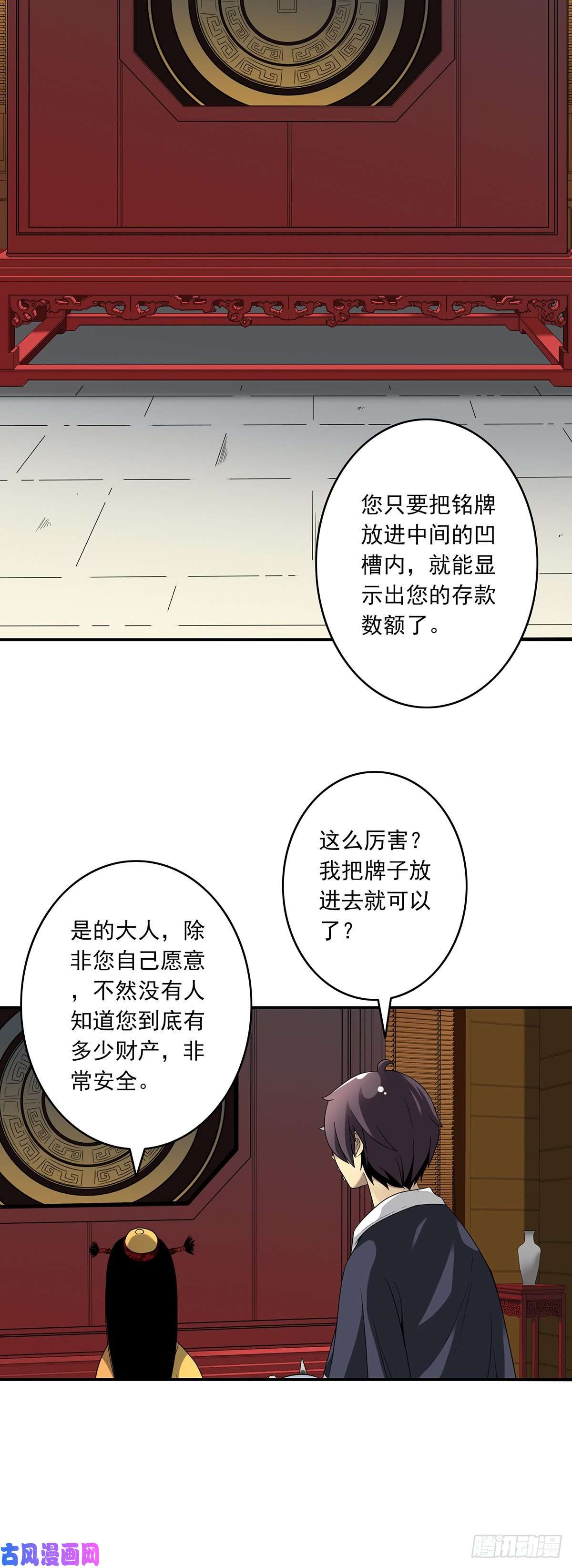 位列阴班第六话：巨额遗产