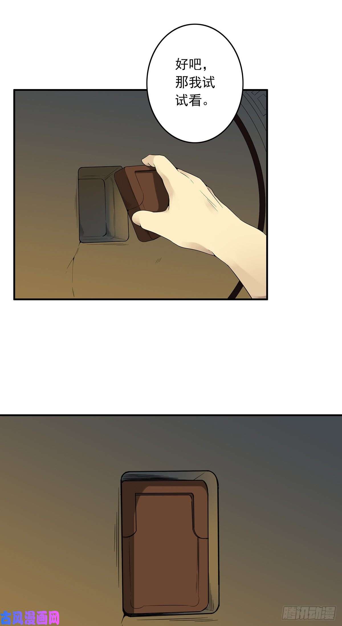 位列阴班第六话：巨额遗产