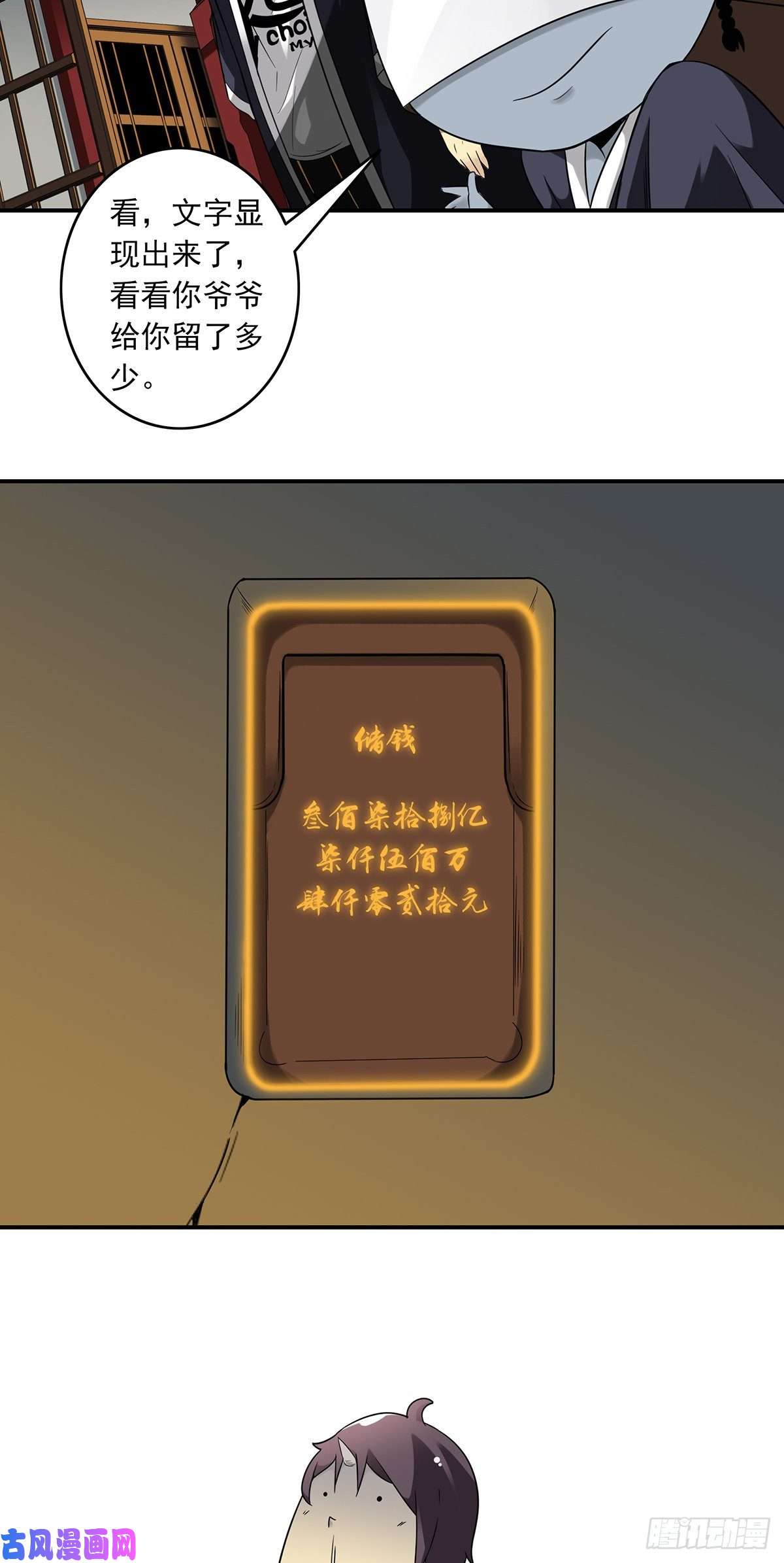 位列阴班第六话：巨额遗产