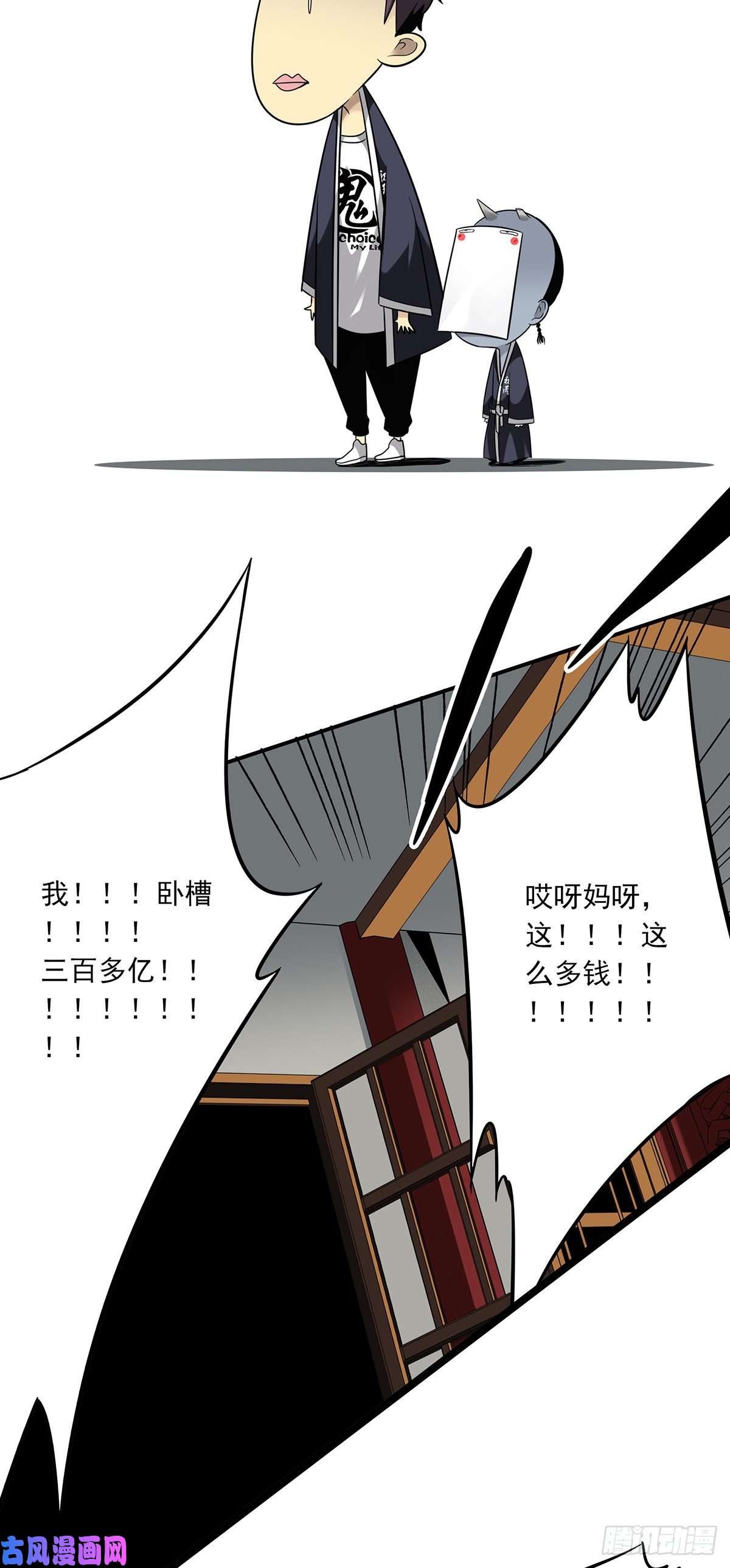位列阴班第六话：巨额遗产