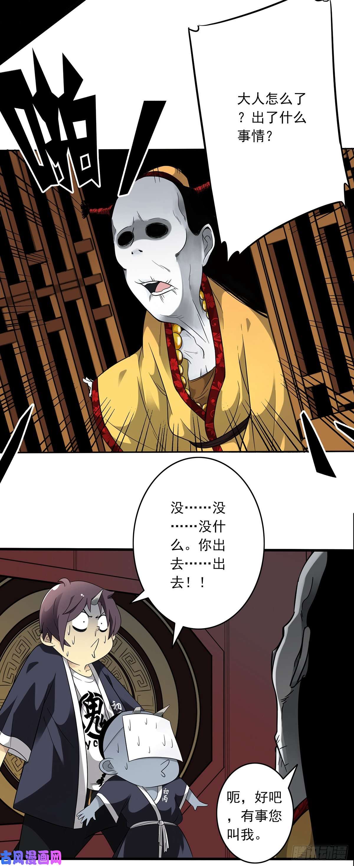 位列阴班第六话：巨额遗产