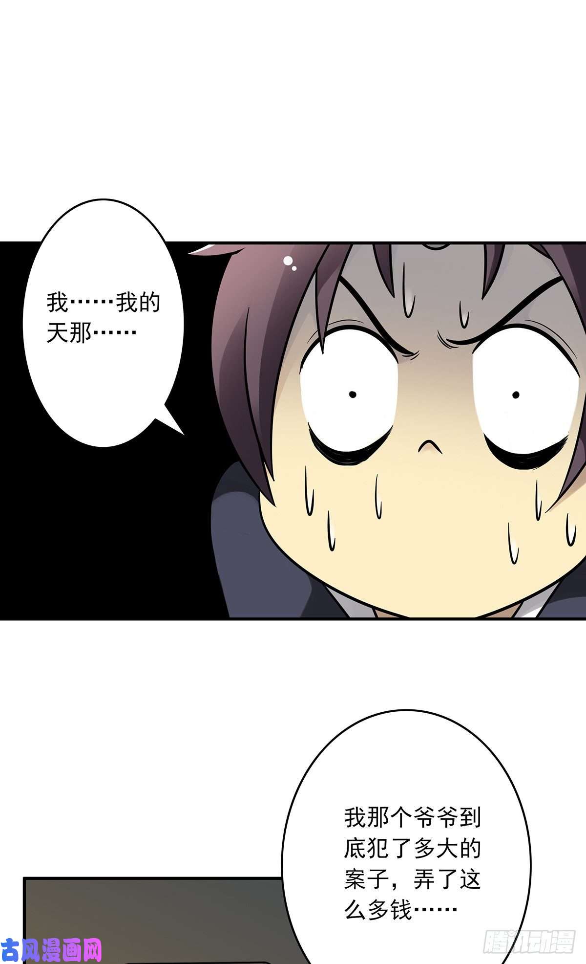 位列阴班第六话：巨额遗产