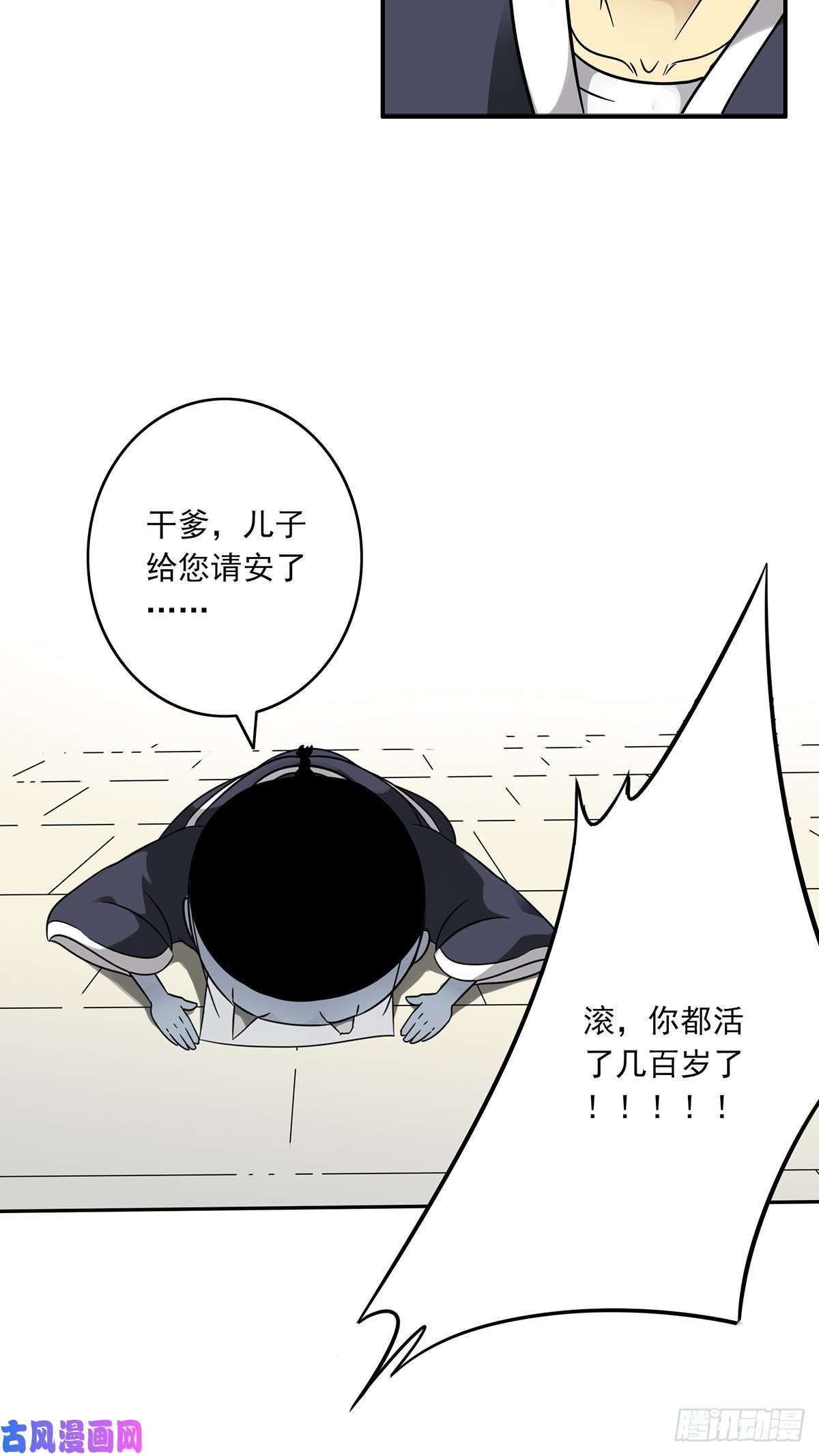 位列阴班第六话：巨额遗产
