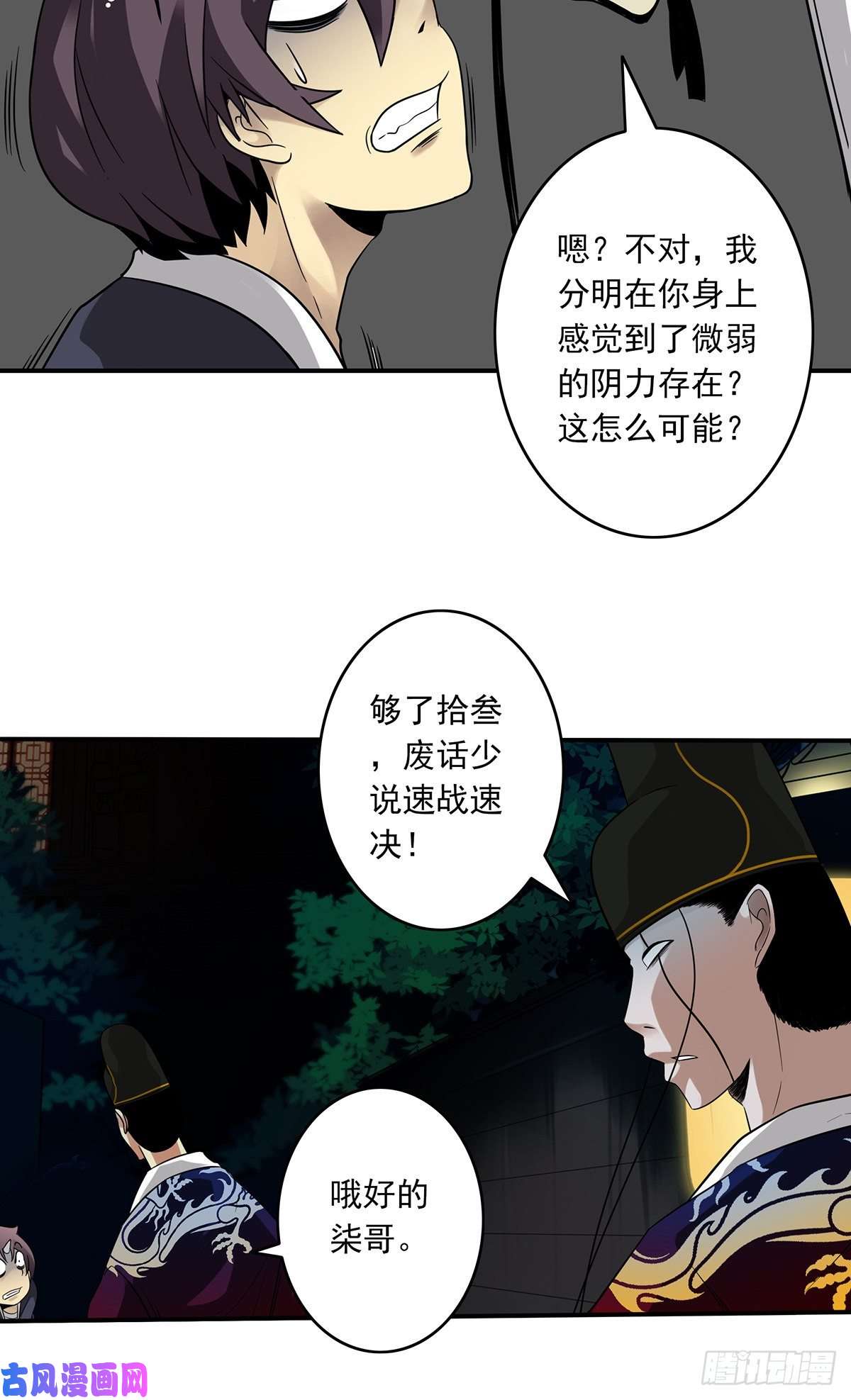 位列阴班第七话：鬼上身！
